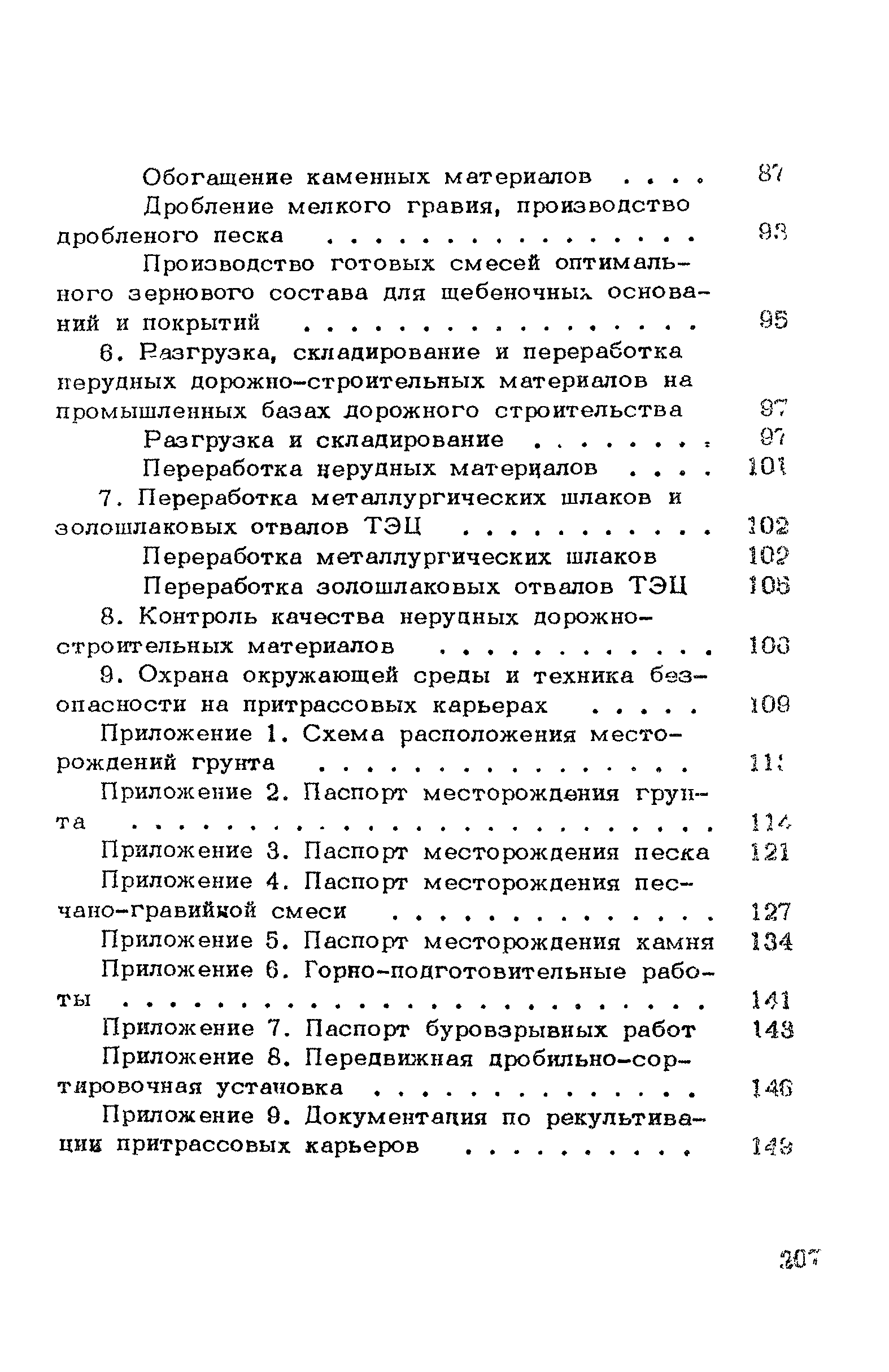 ВСН 182-91