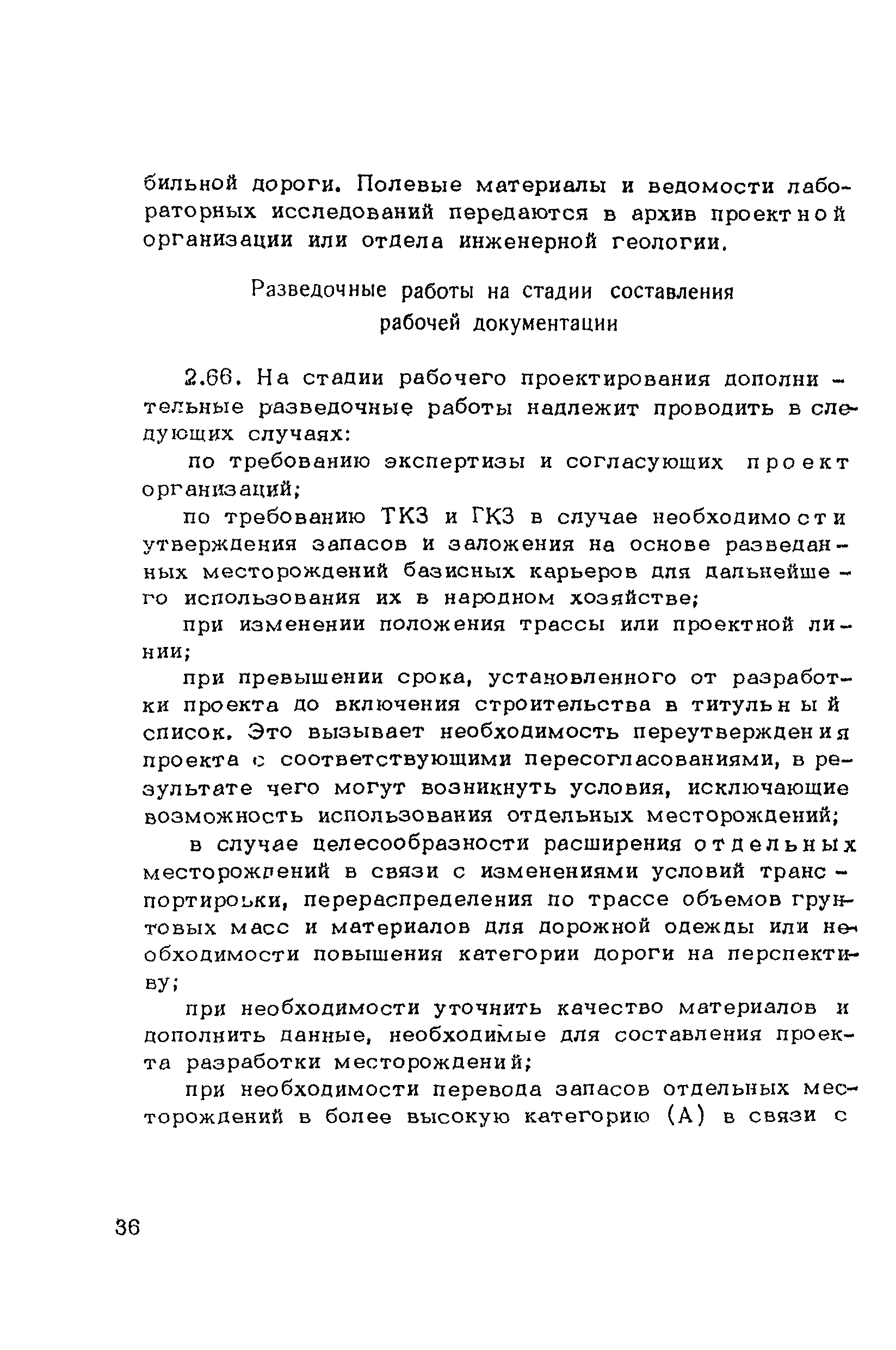 ВСН 182-91