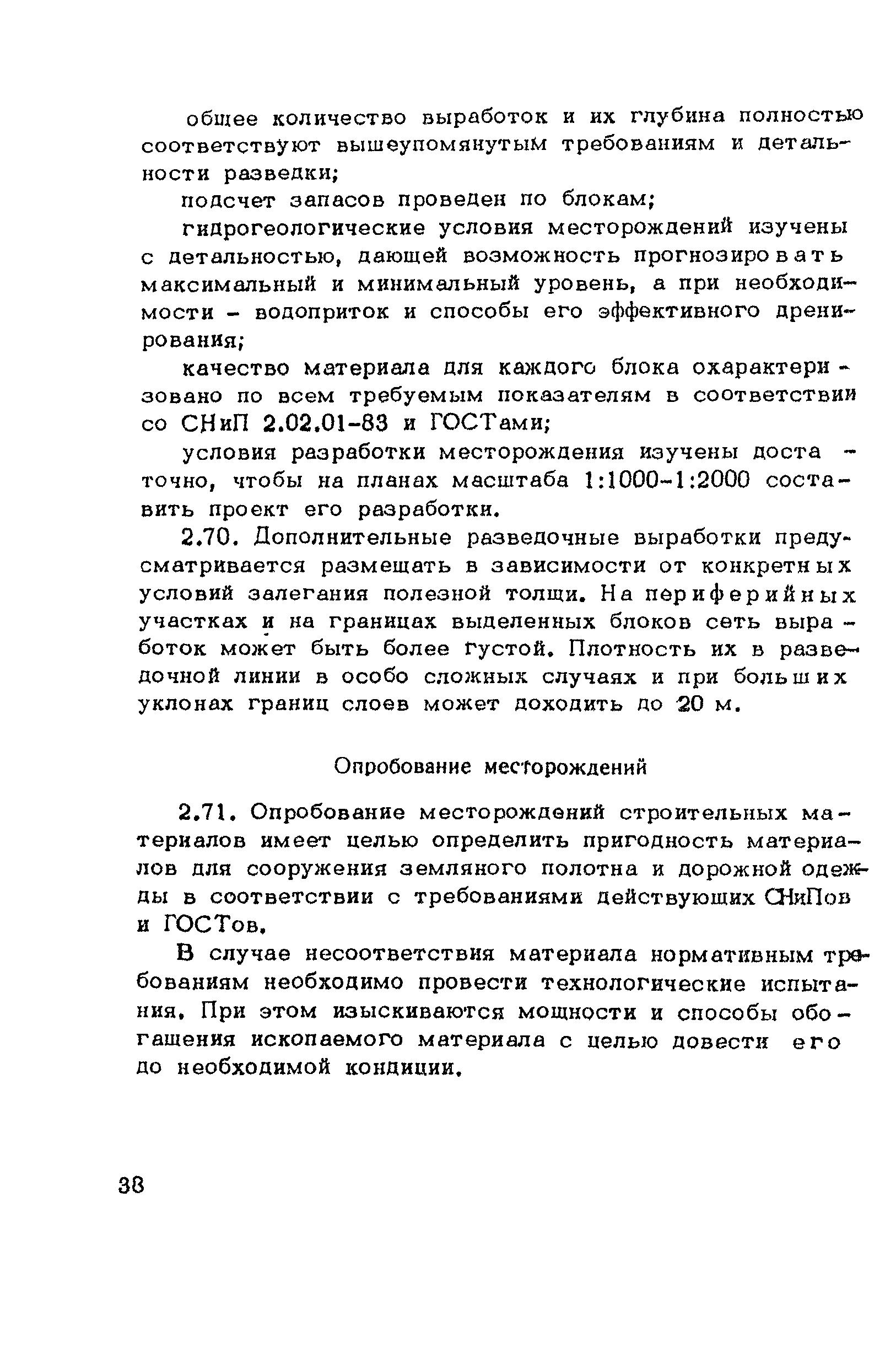 ВСН 182-91