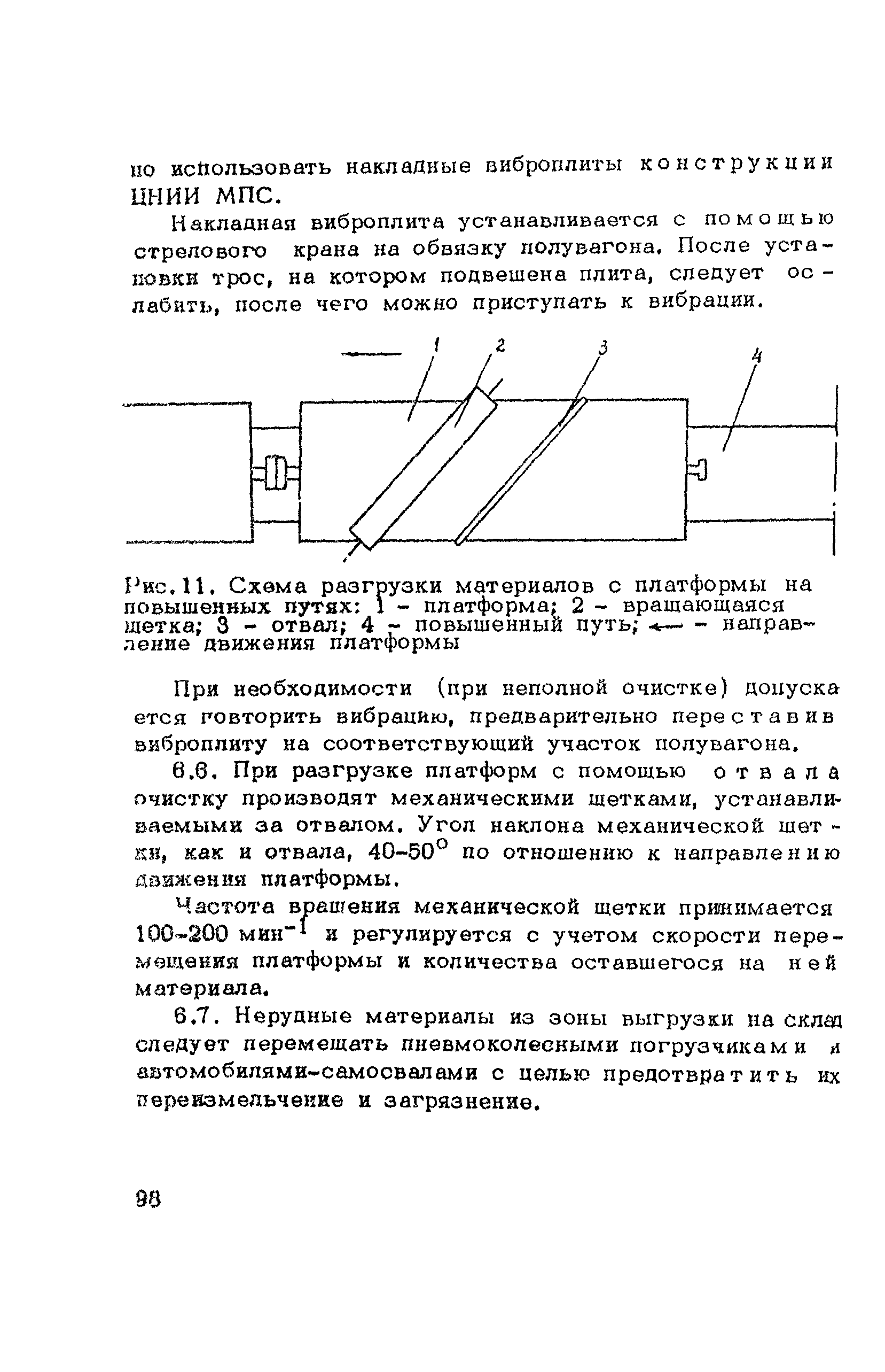 ВСН 182-91