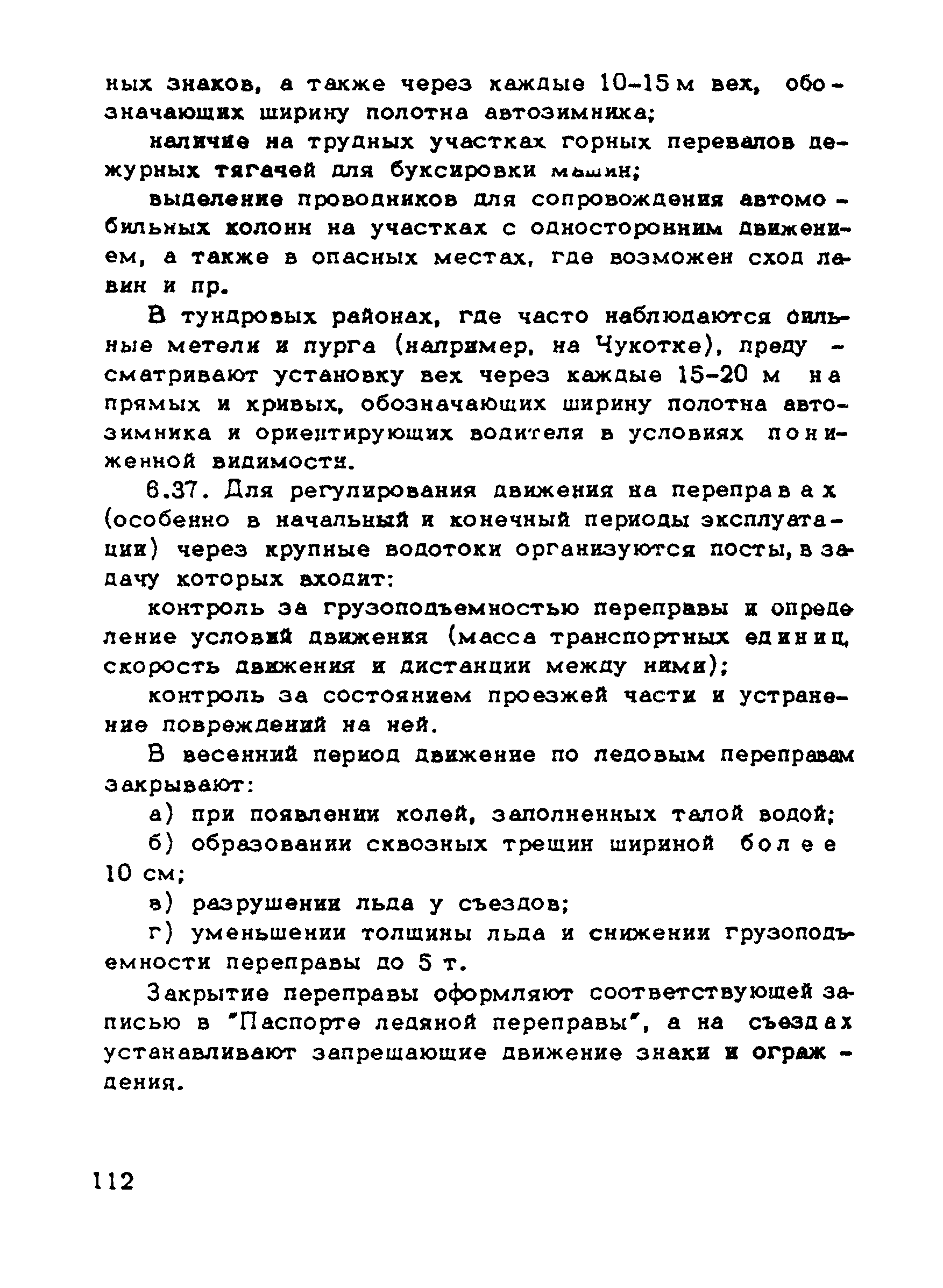 ВСН 137-89