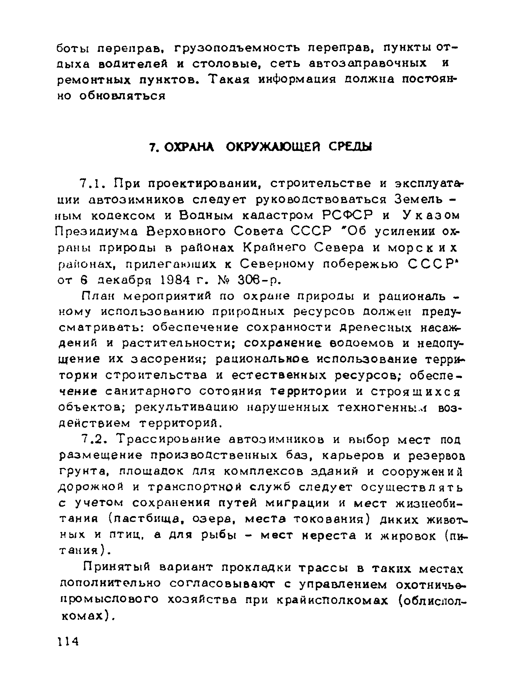 ВСН 137-89