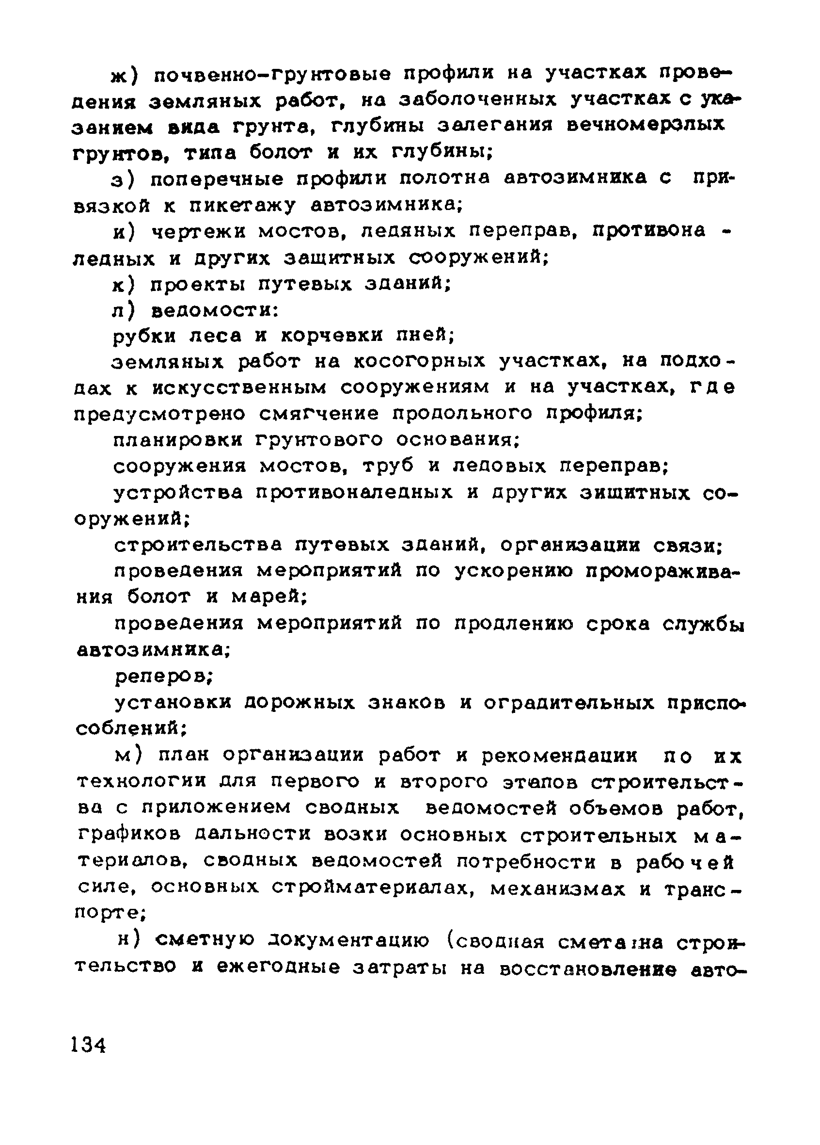 ВСН 137-89