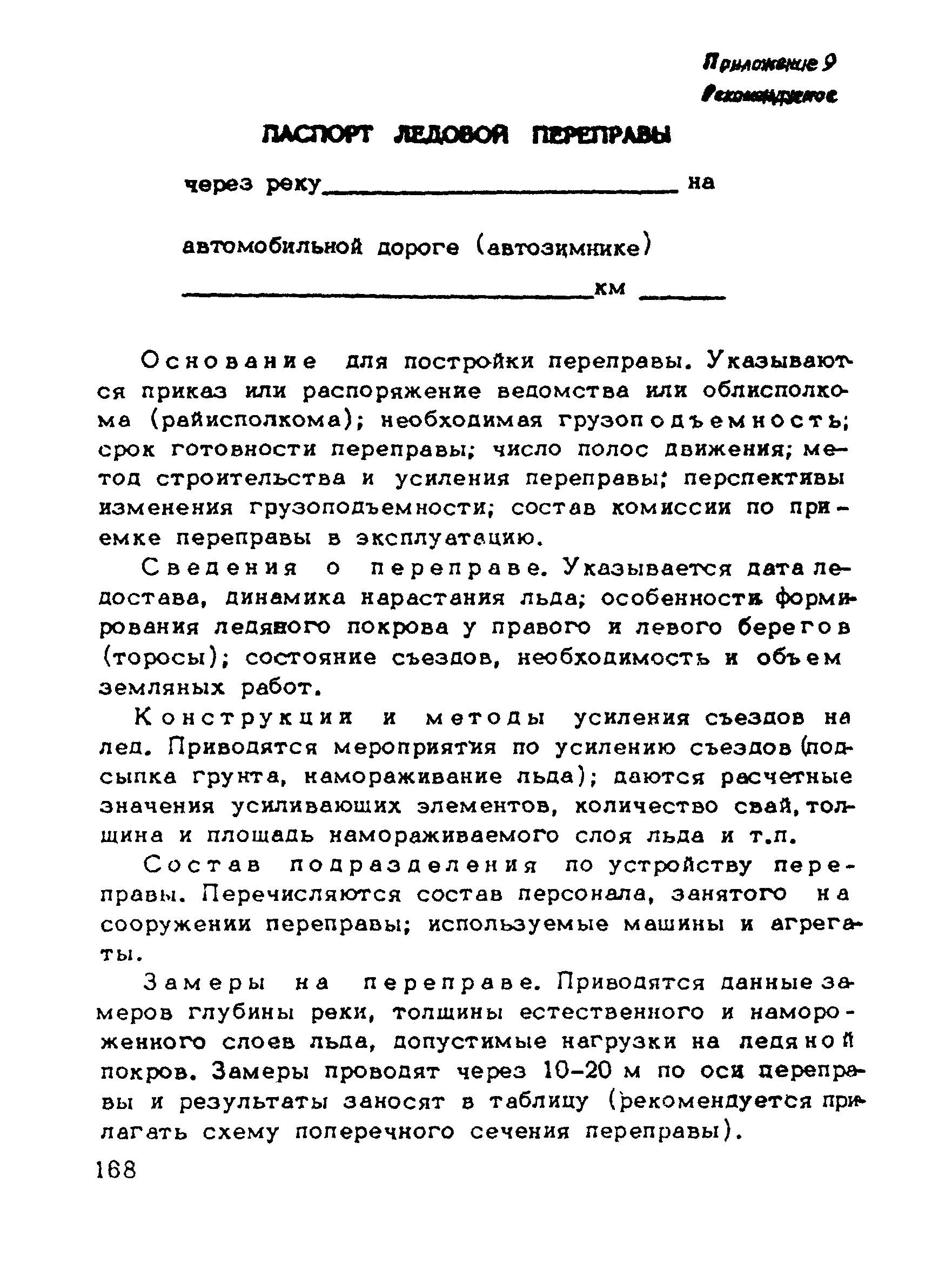 ВСН 137-89