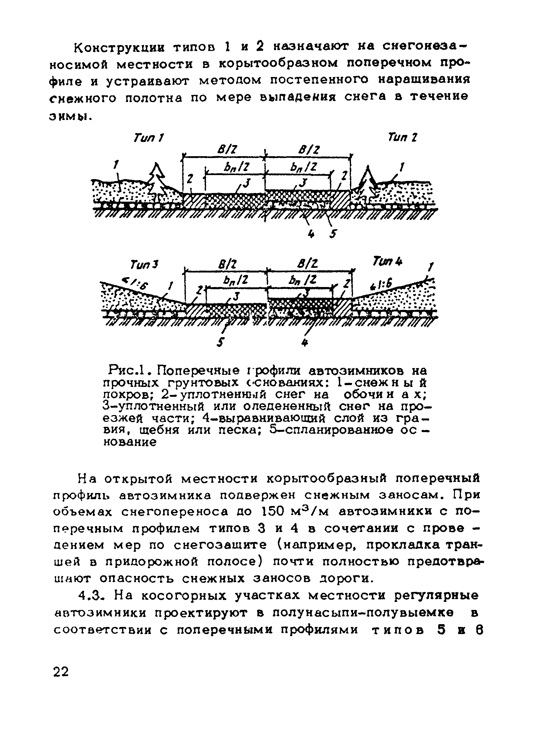 ВСН 137-89