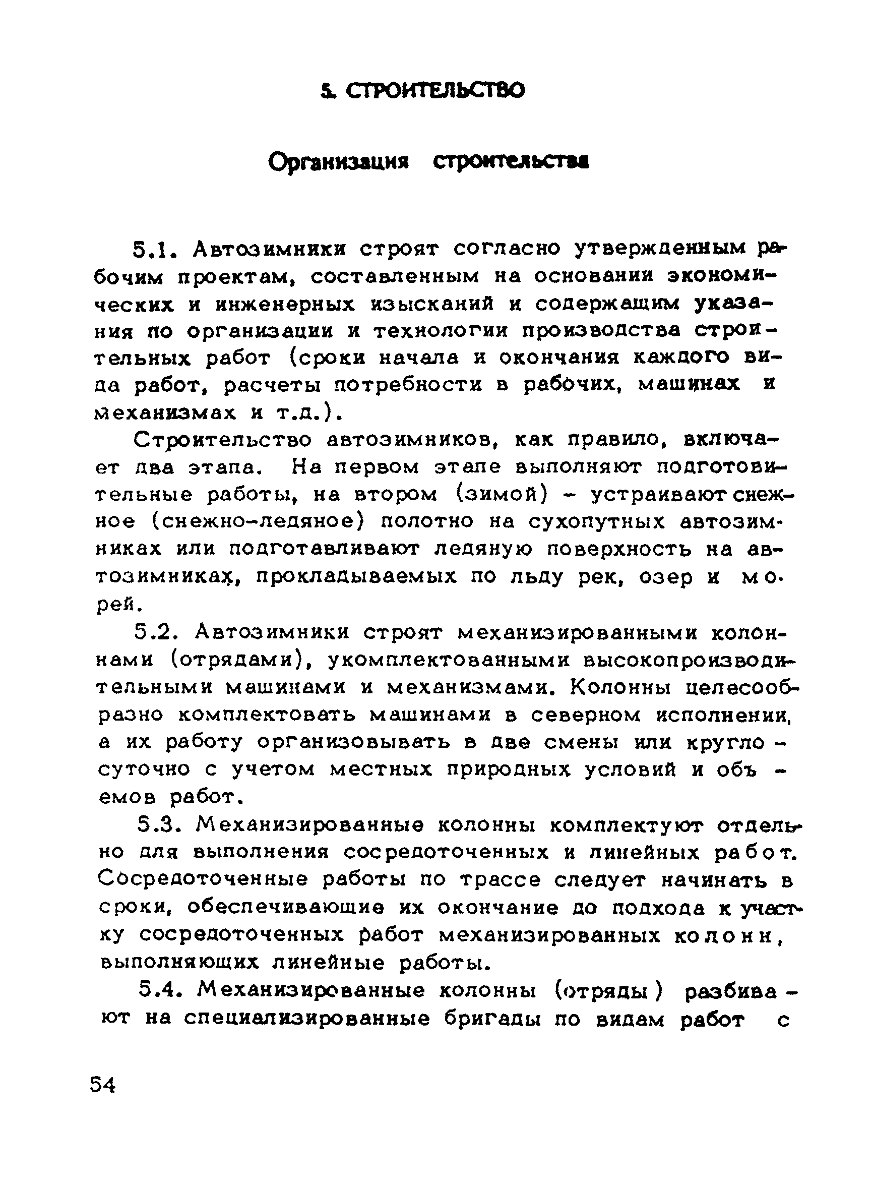 ВСН 137-89