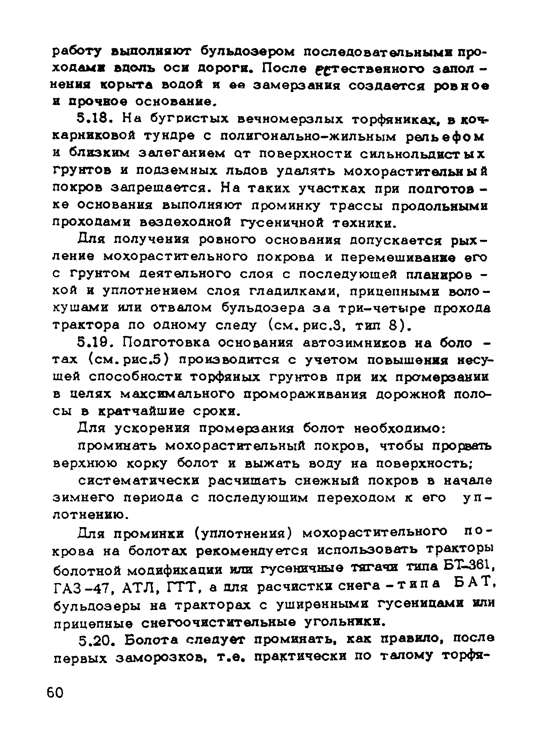 ВСН 137-89