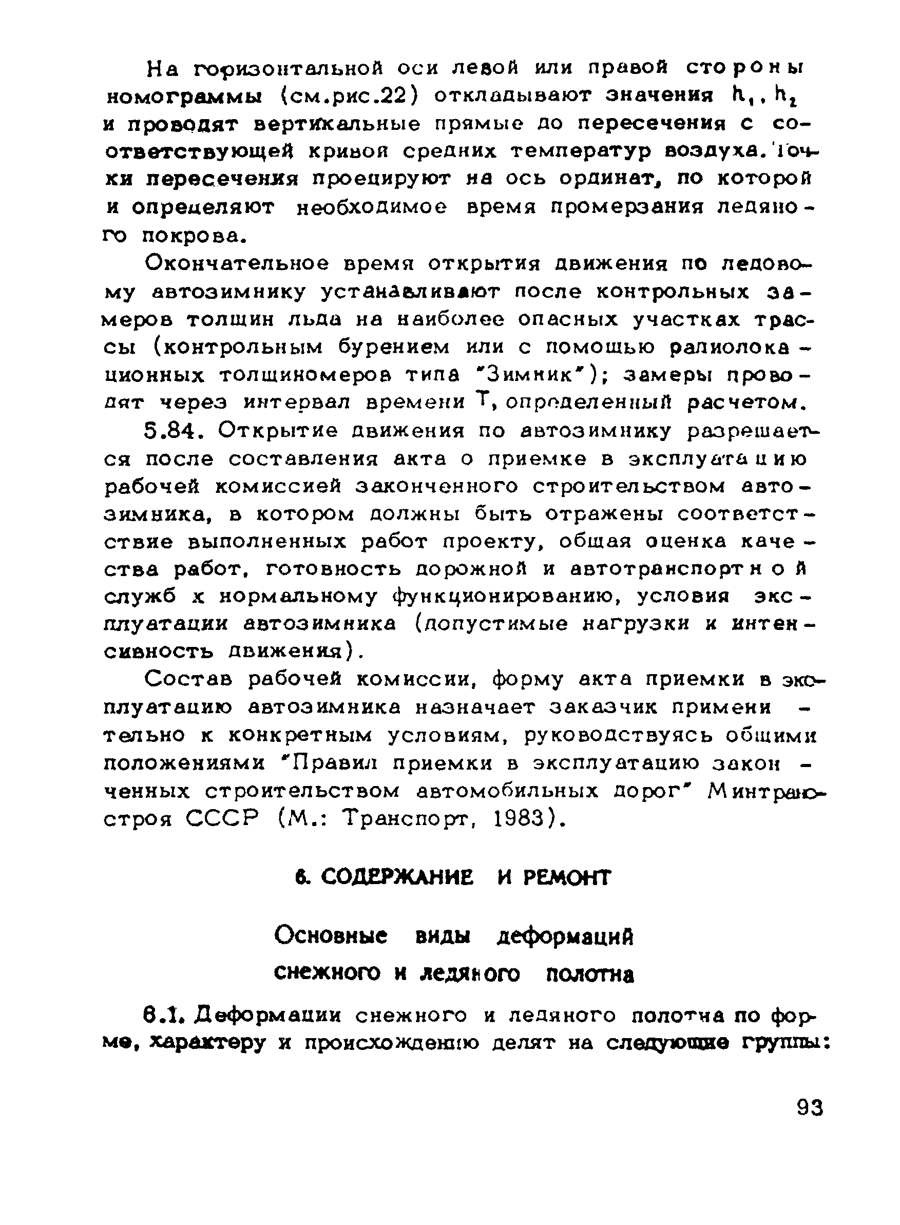 ВСН 137-89