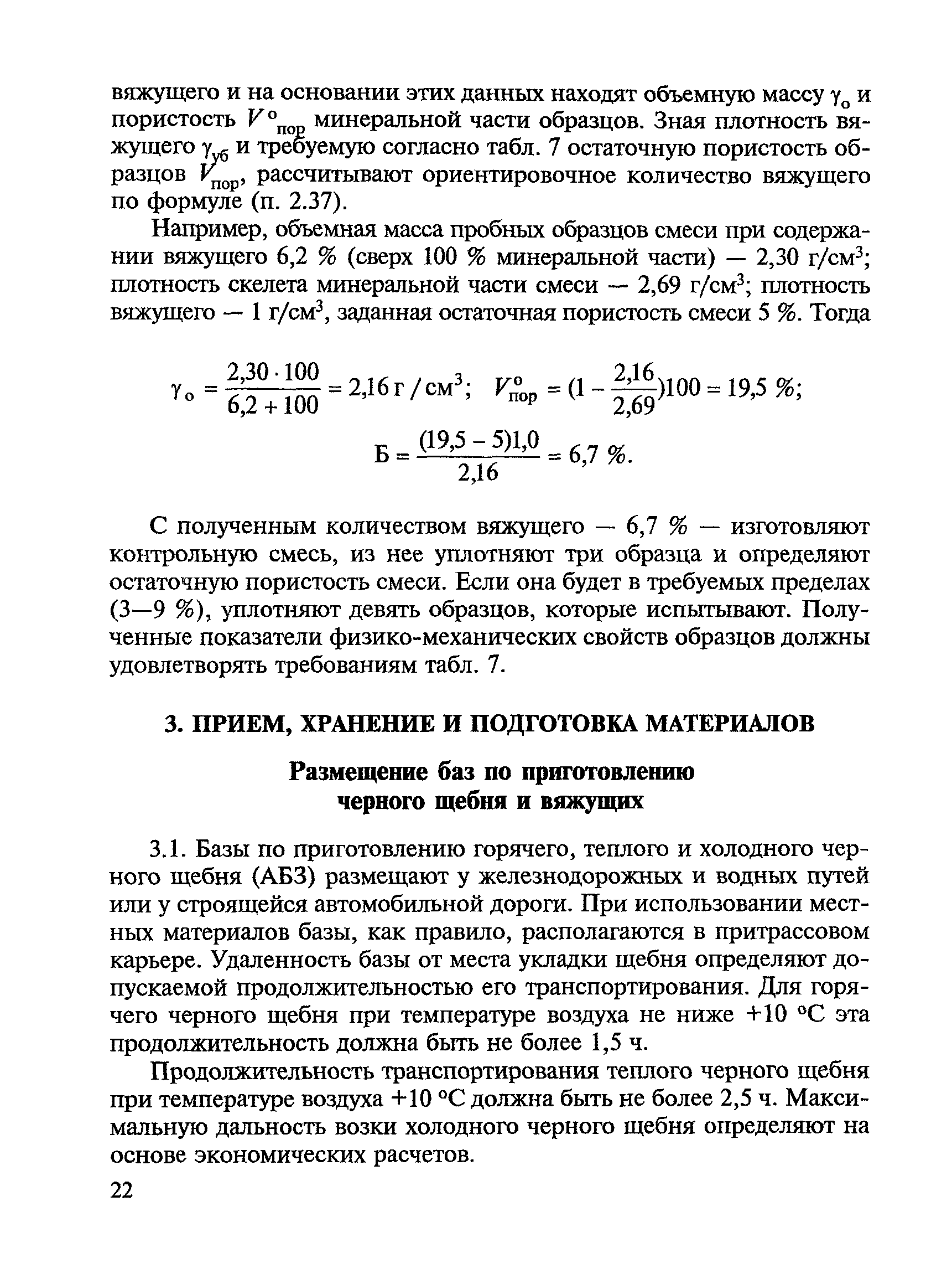 ВСН 123-77