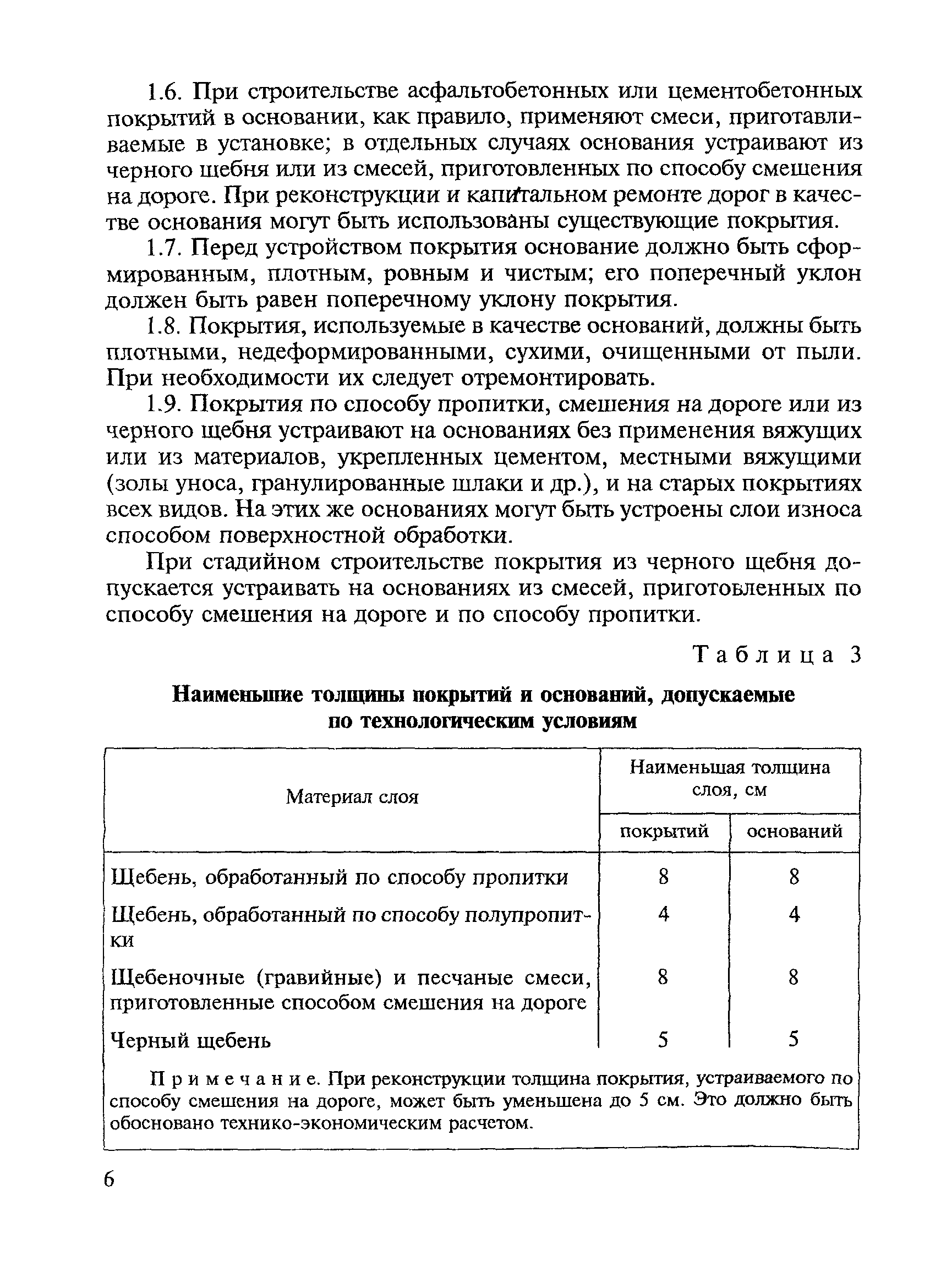 ВСН 123-77