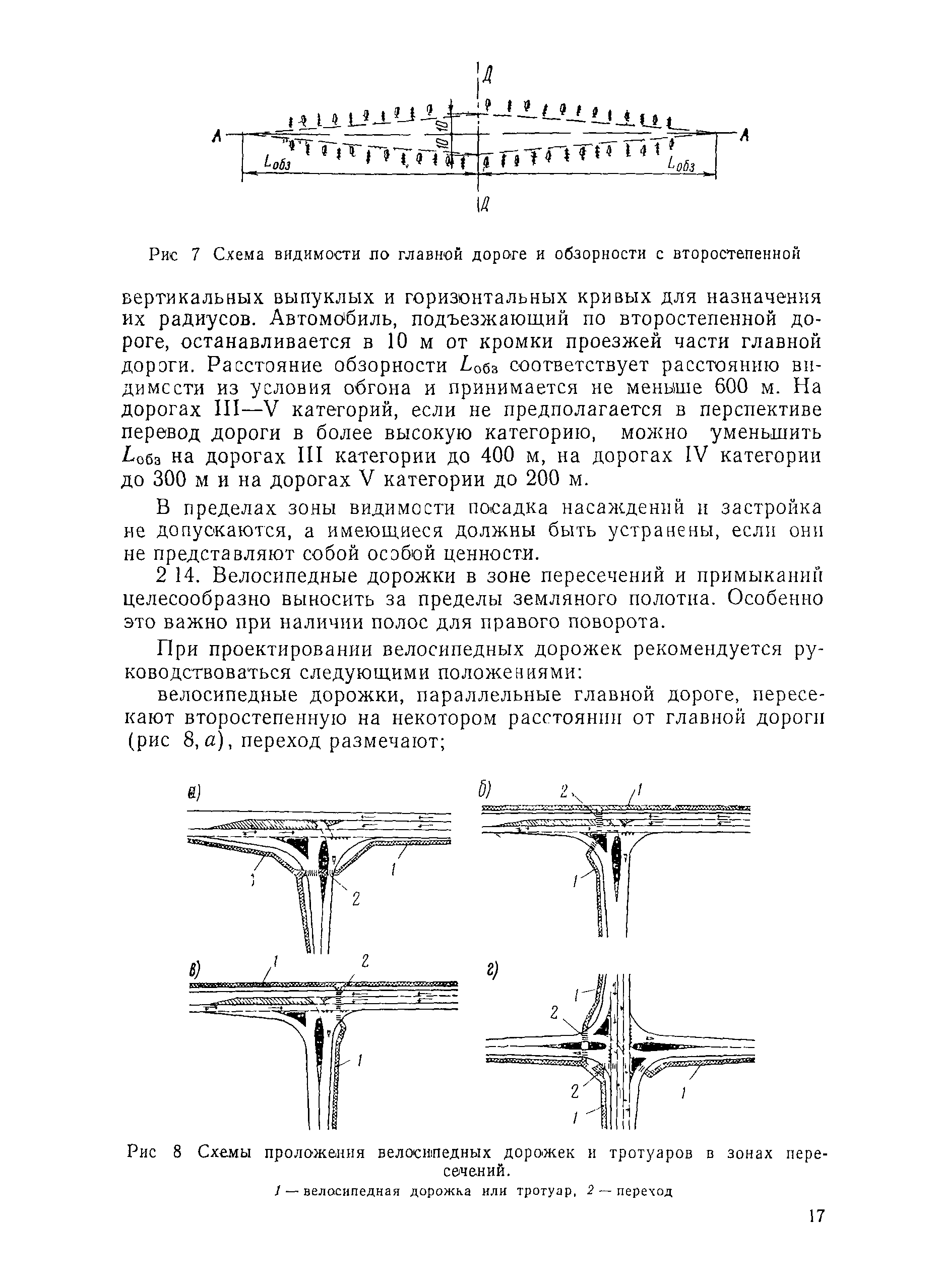 ВСН 103-74