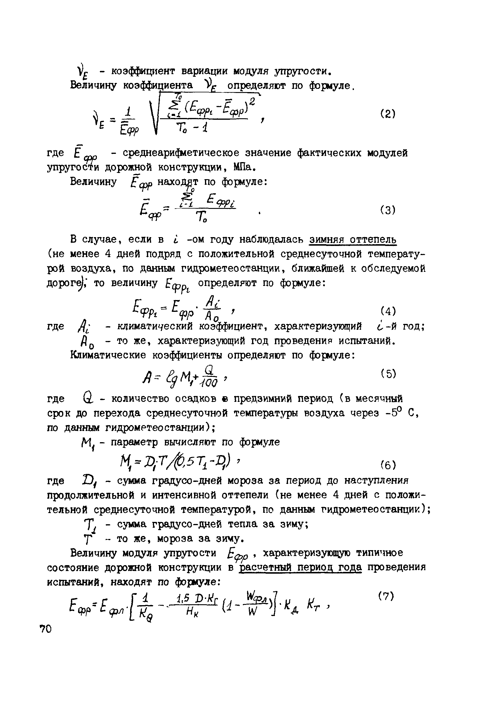 ВСН 52-89