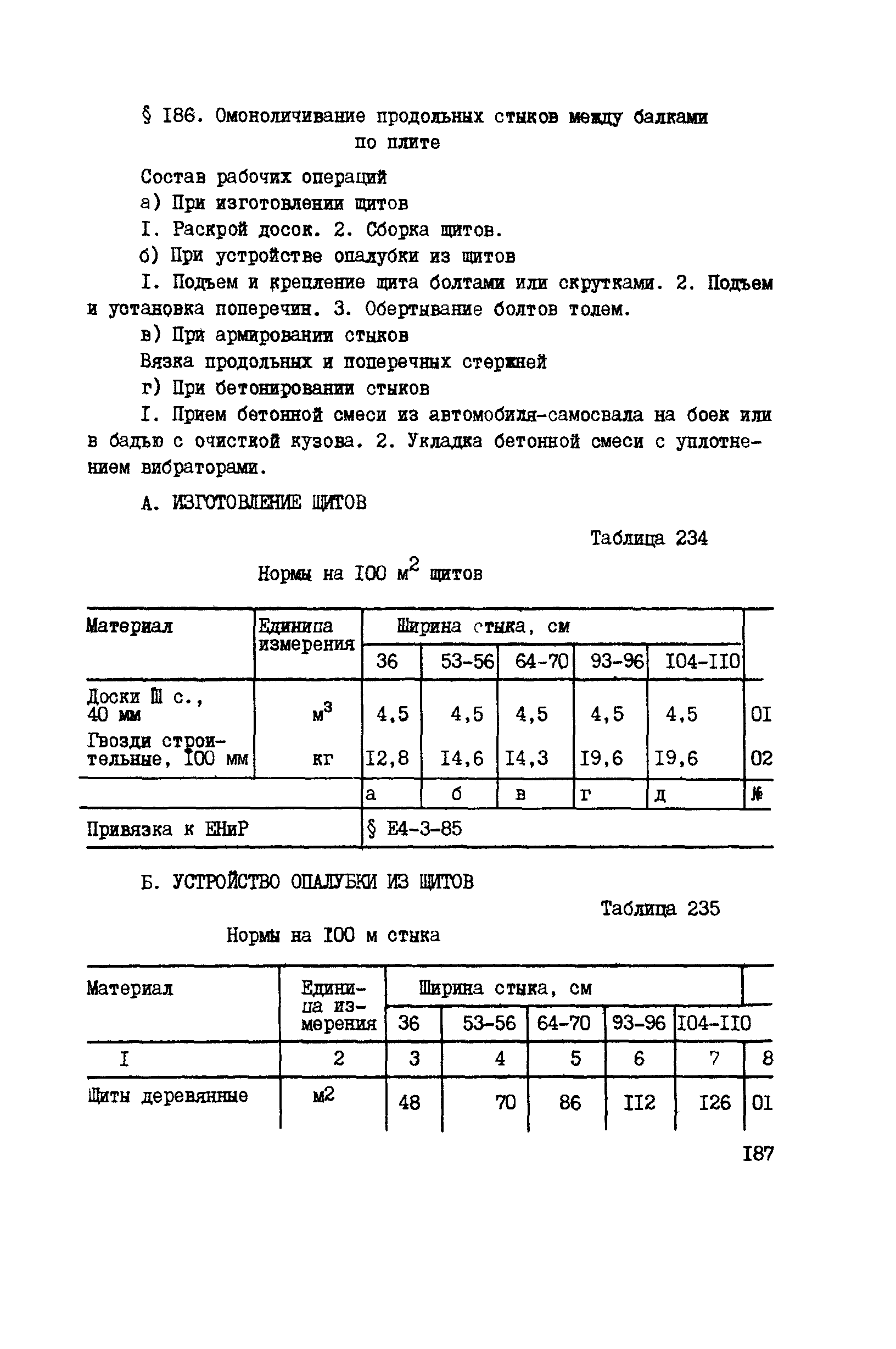 ВСН 42-91