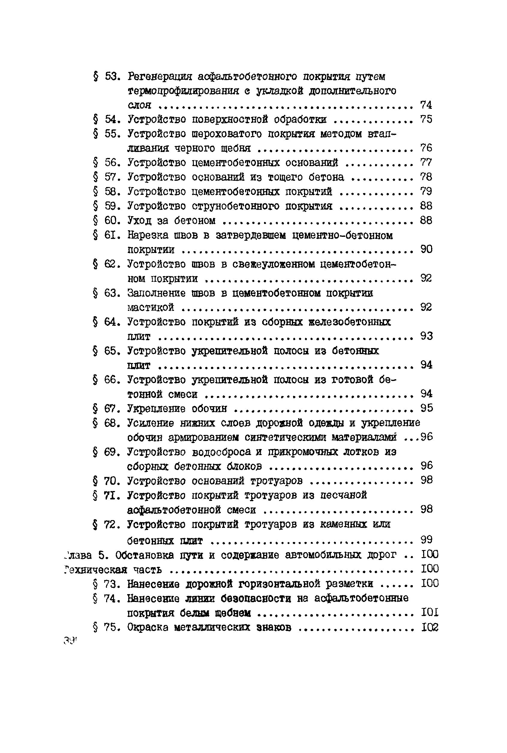 ВСН 42-91