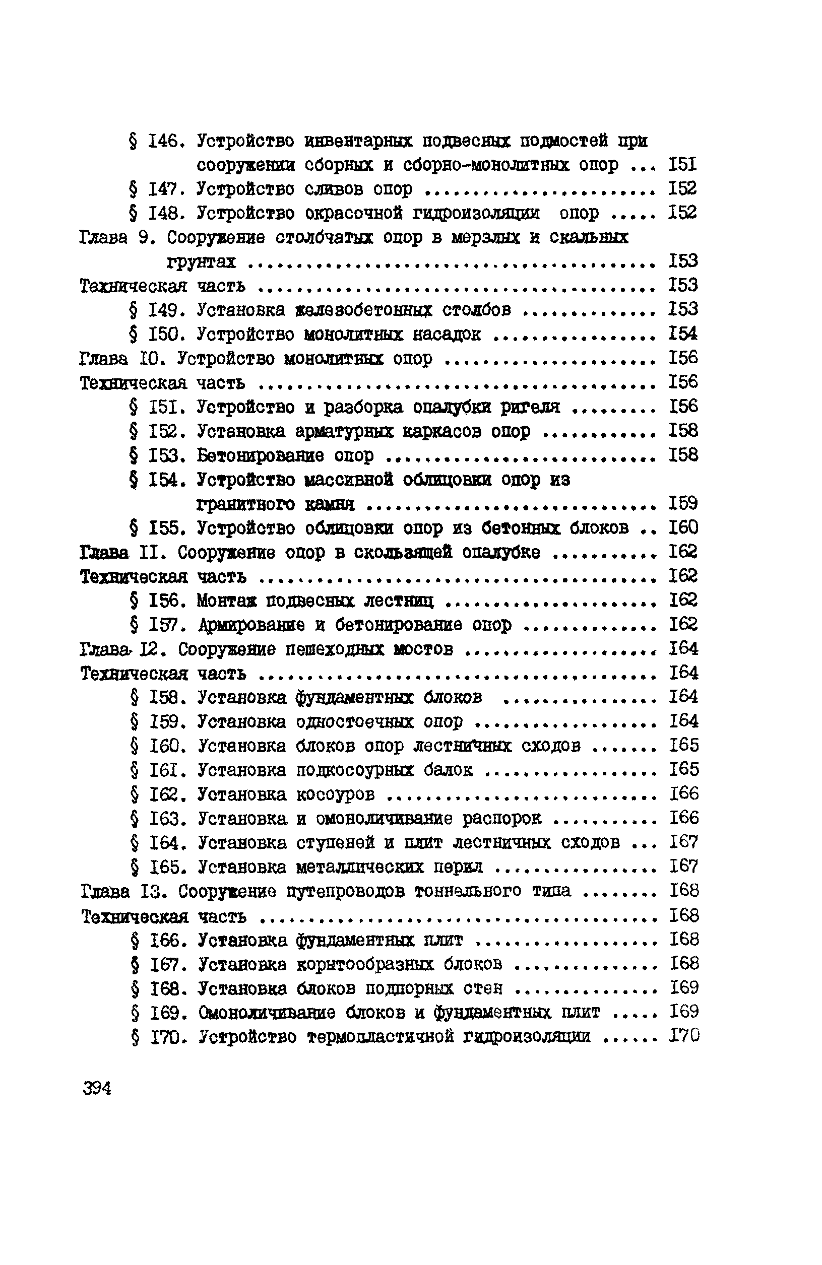 ВСН 42-91