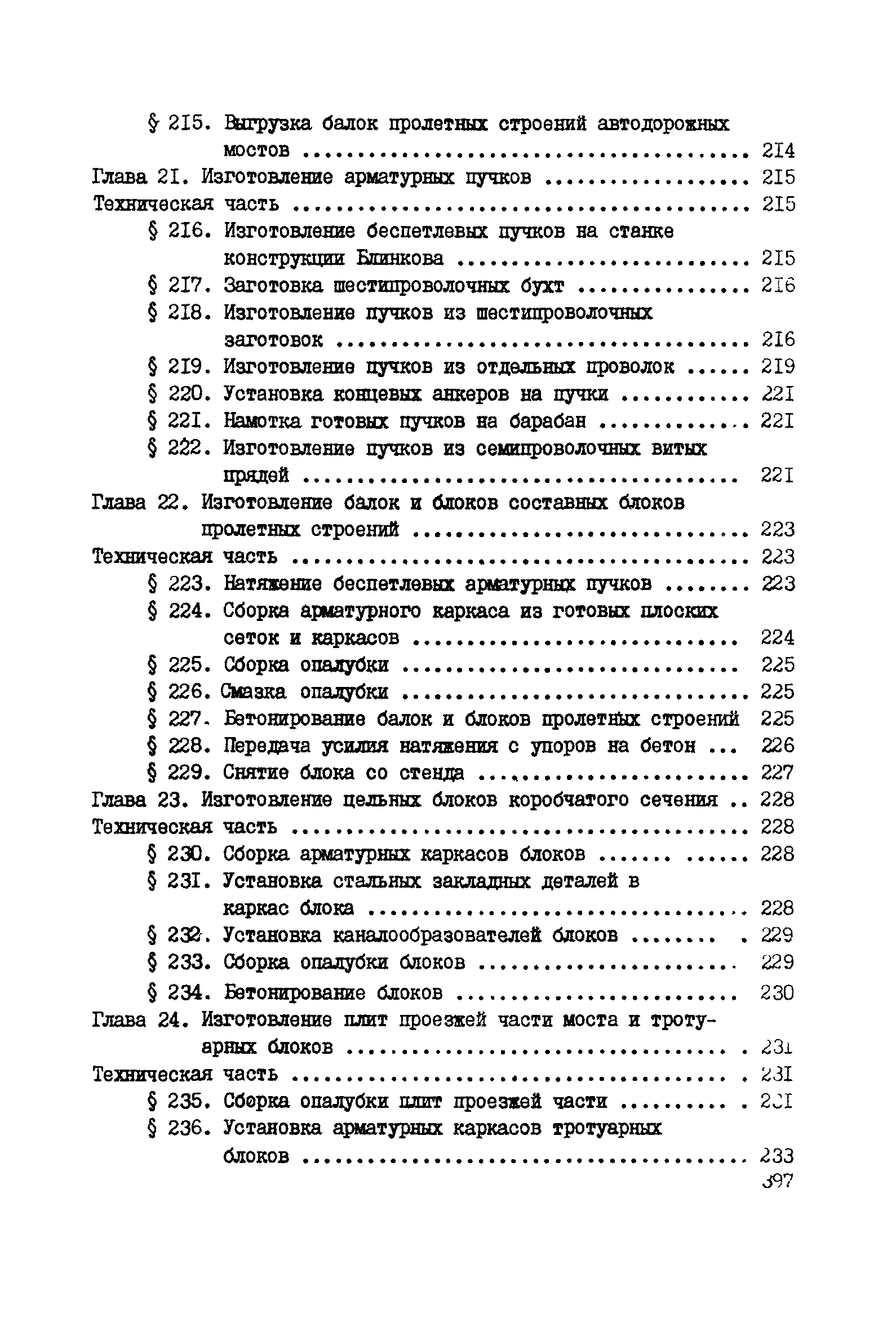 ВСН 42-91