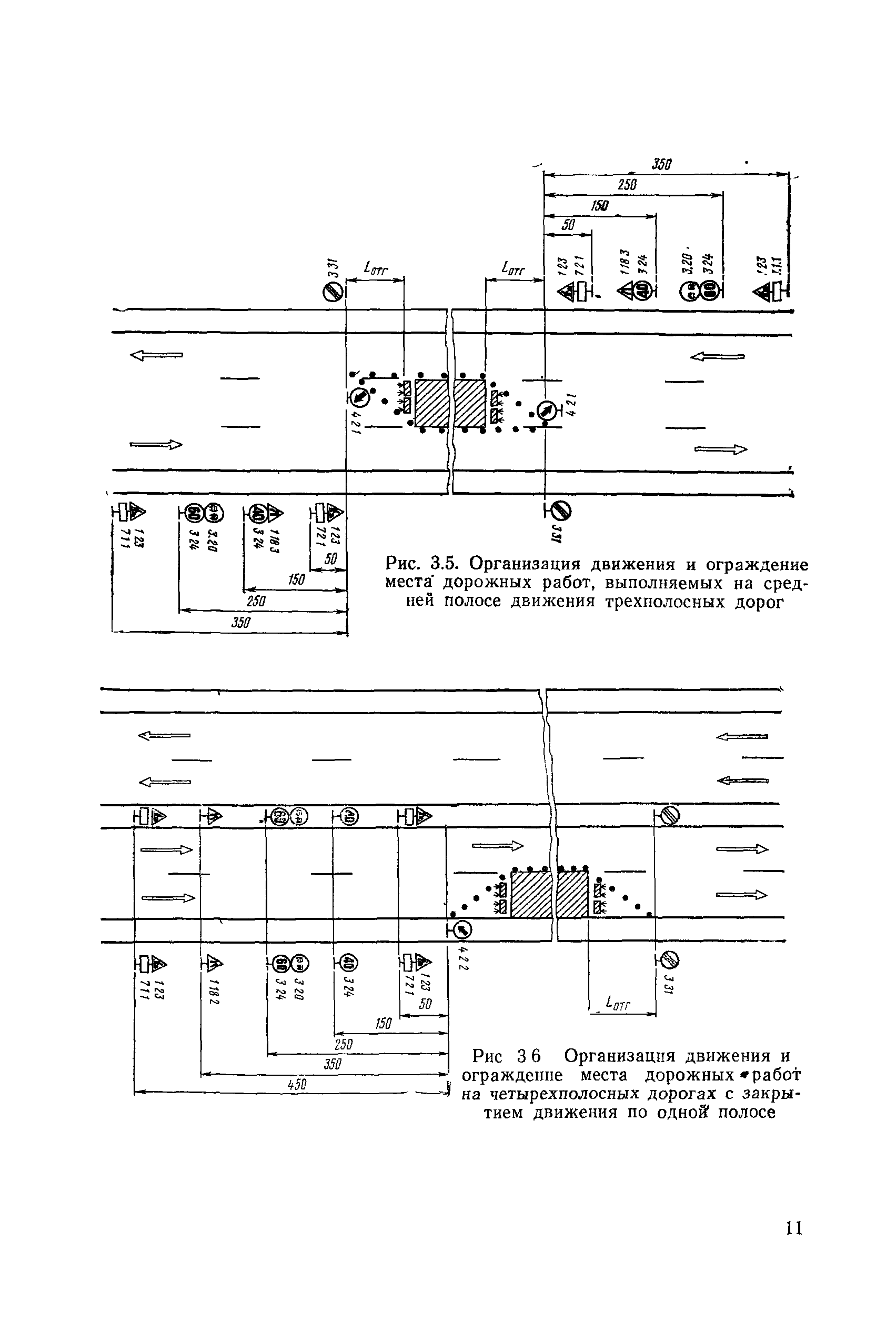 ВСН 37-84