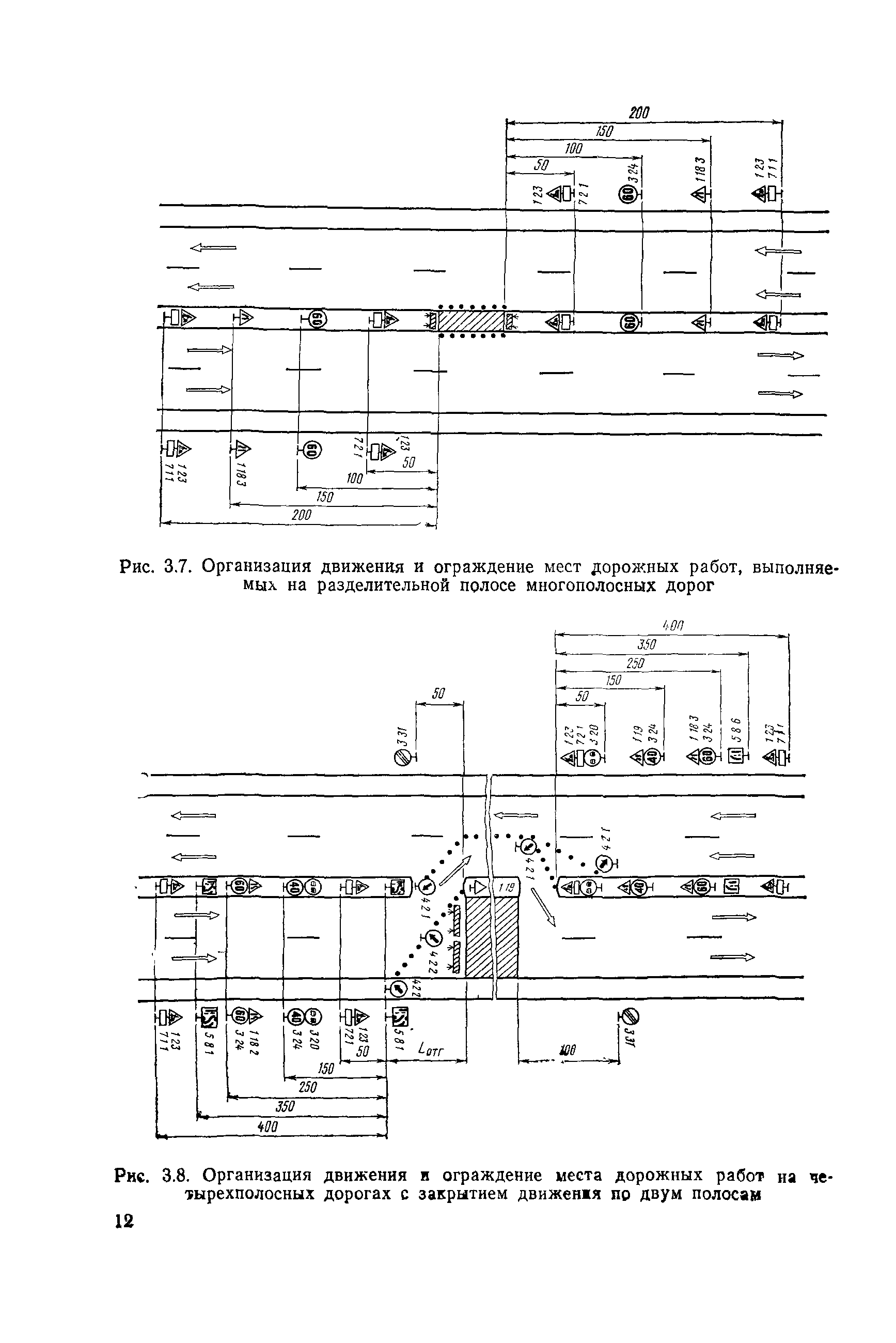 ВСН 37-84