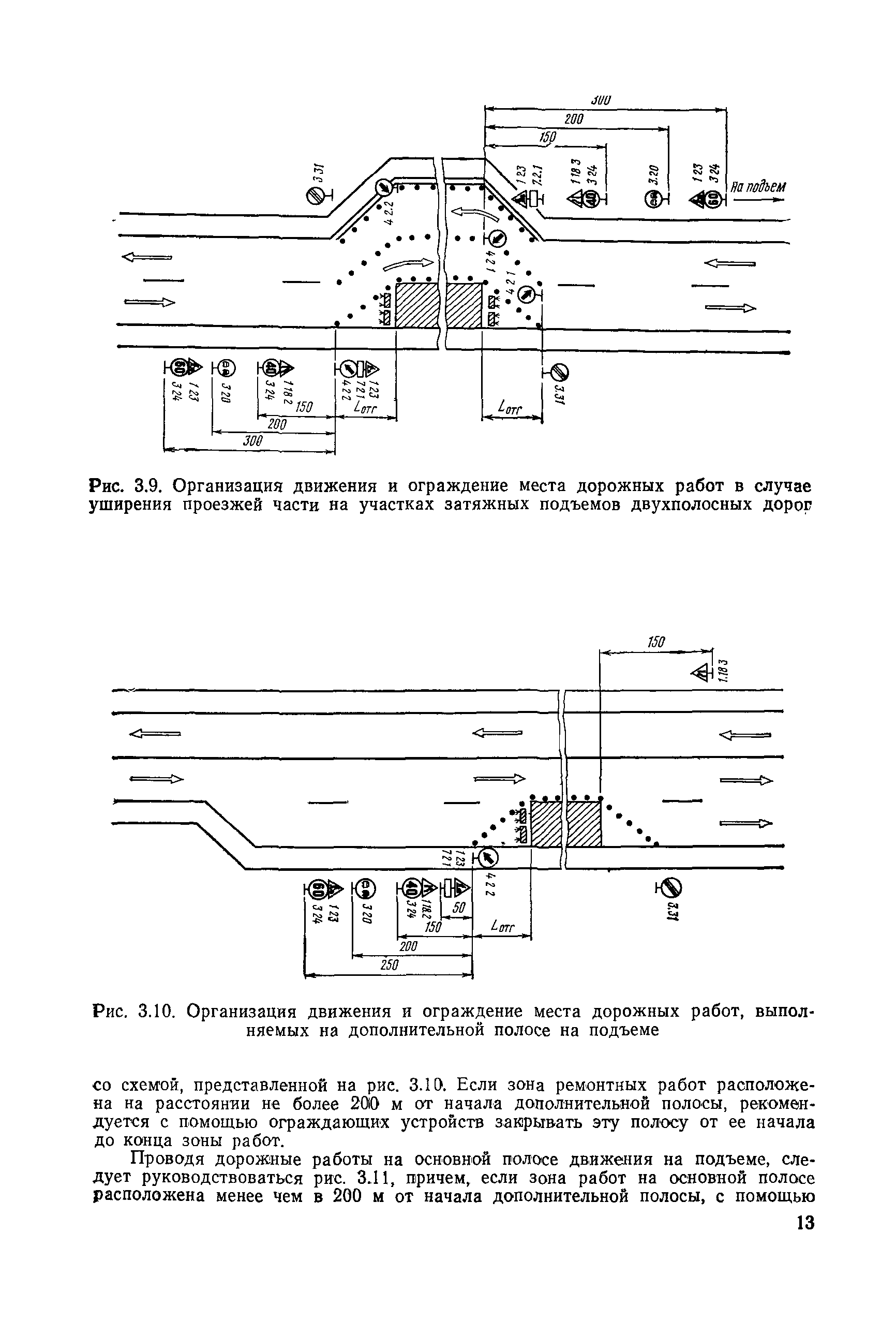 ВСН 37-84