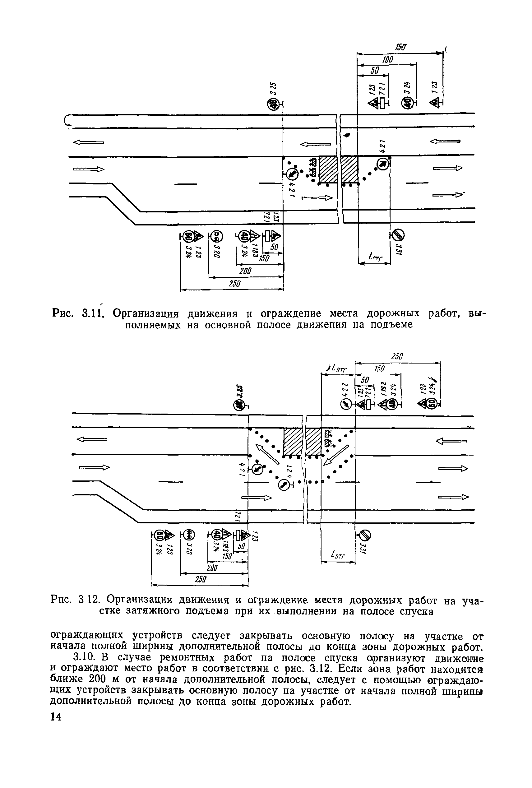 ВСН 37-84