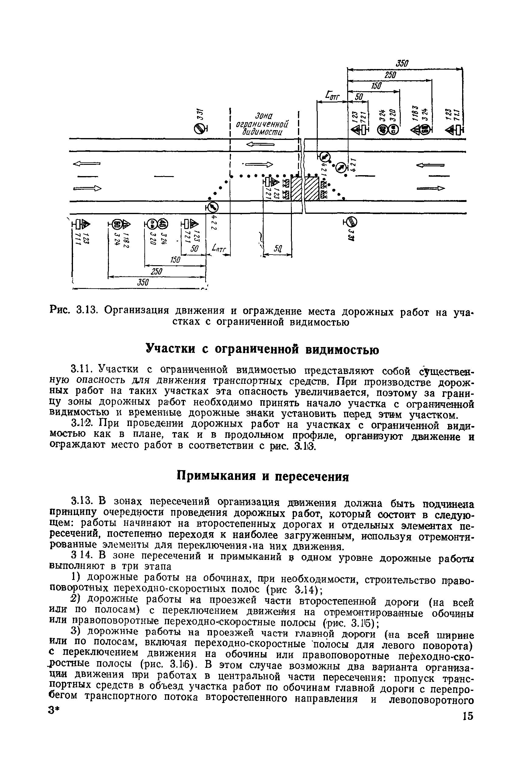 ВСН 37-84