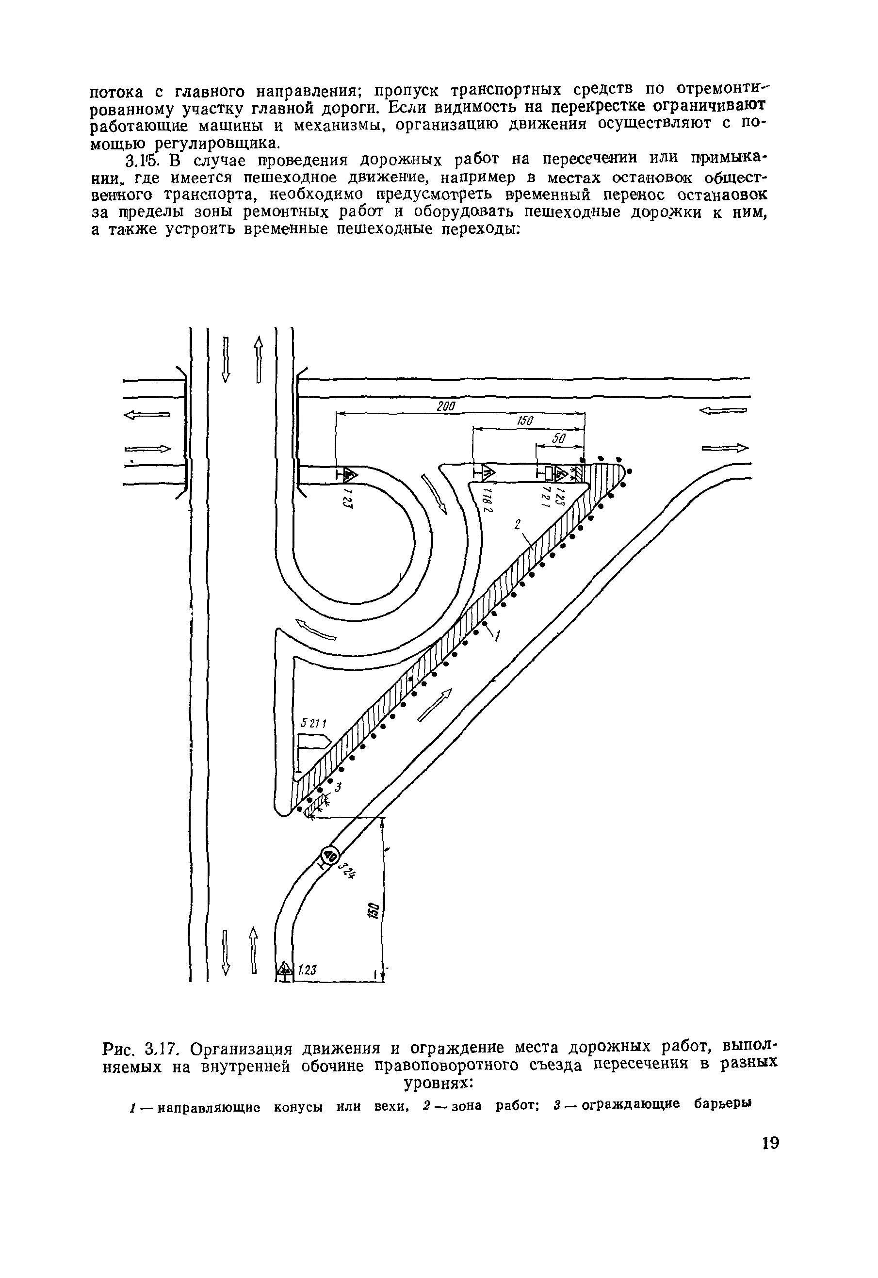 ВСН 37-84