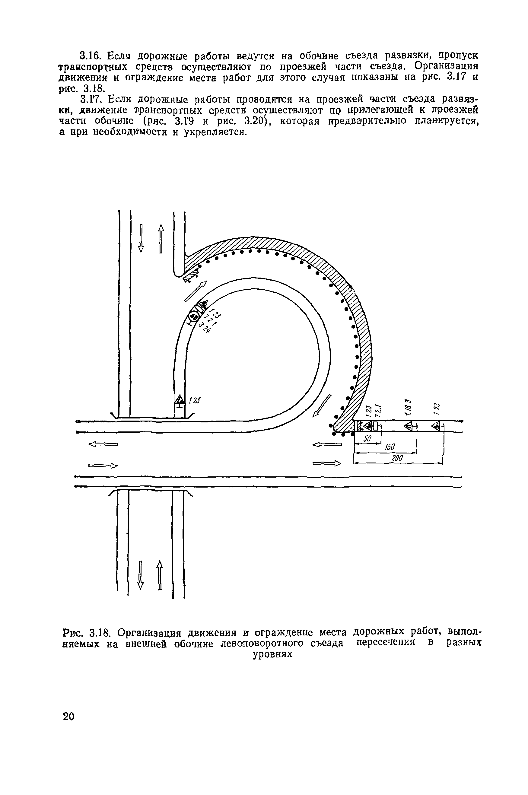 ВСН 37-84