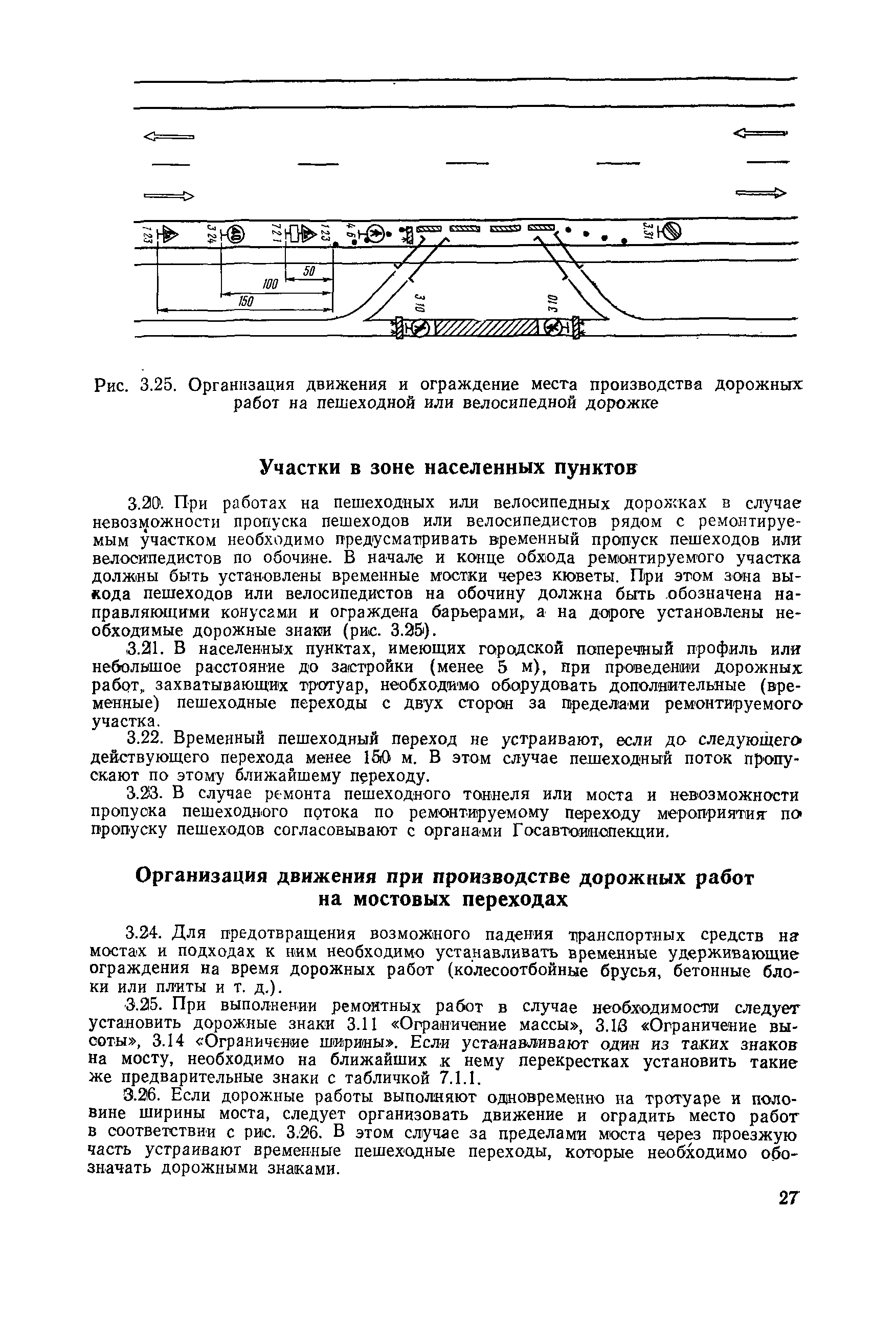 ВСН 37-84