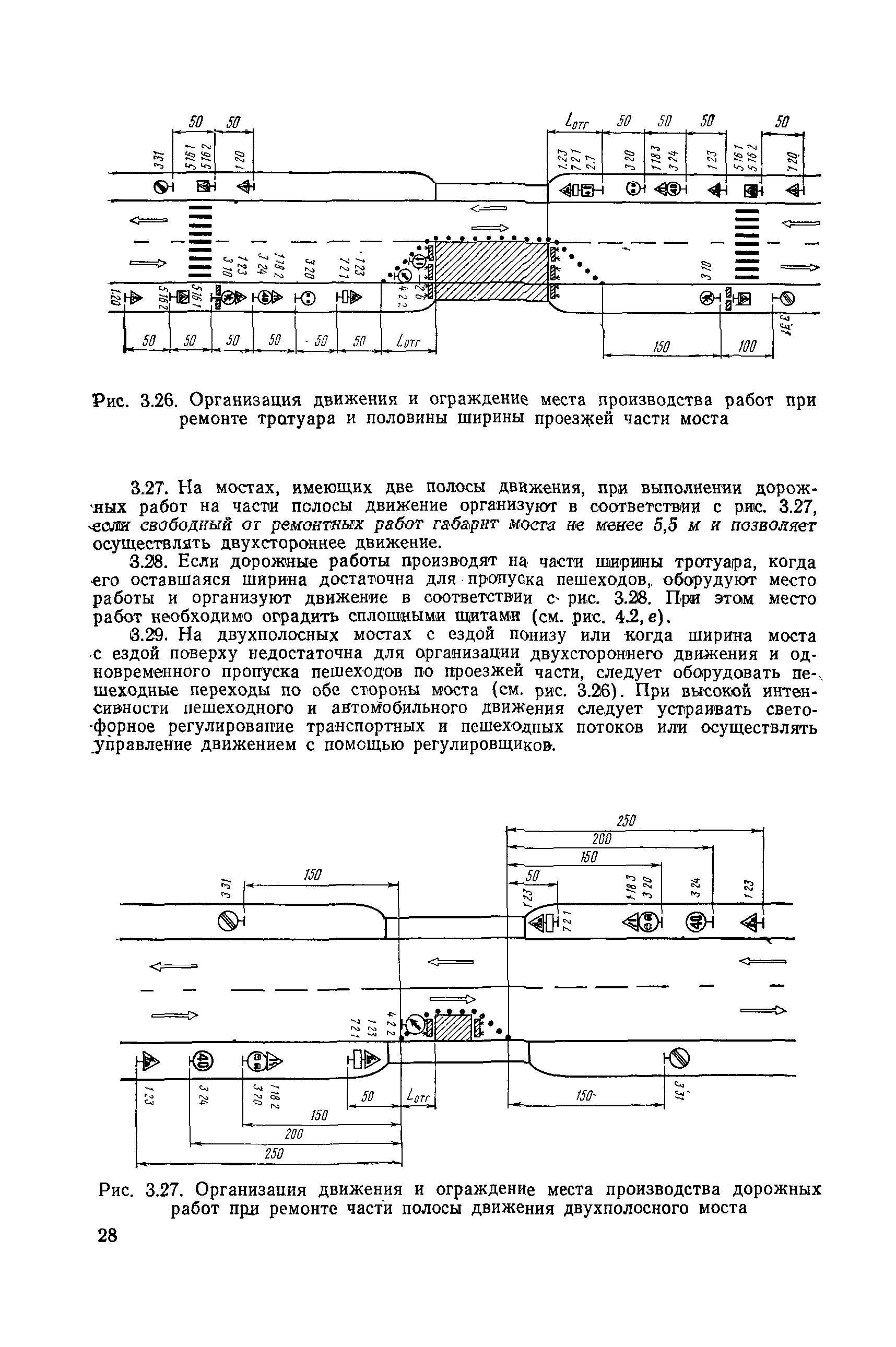 ВСН 37-84