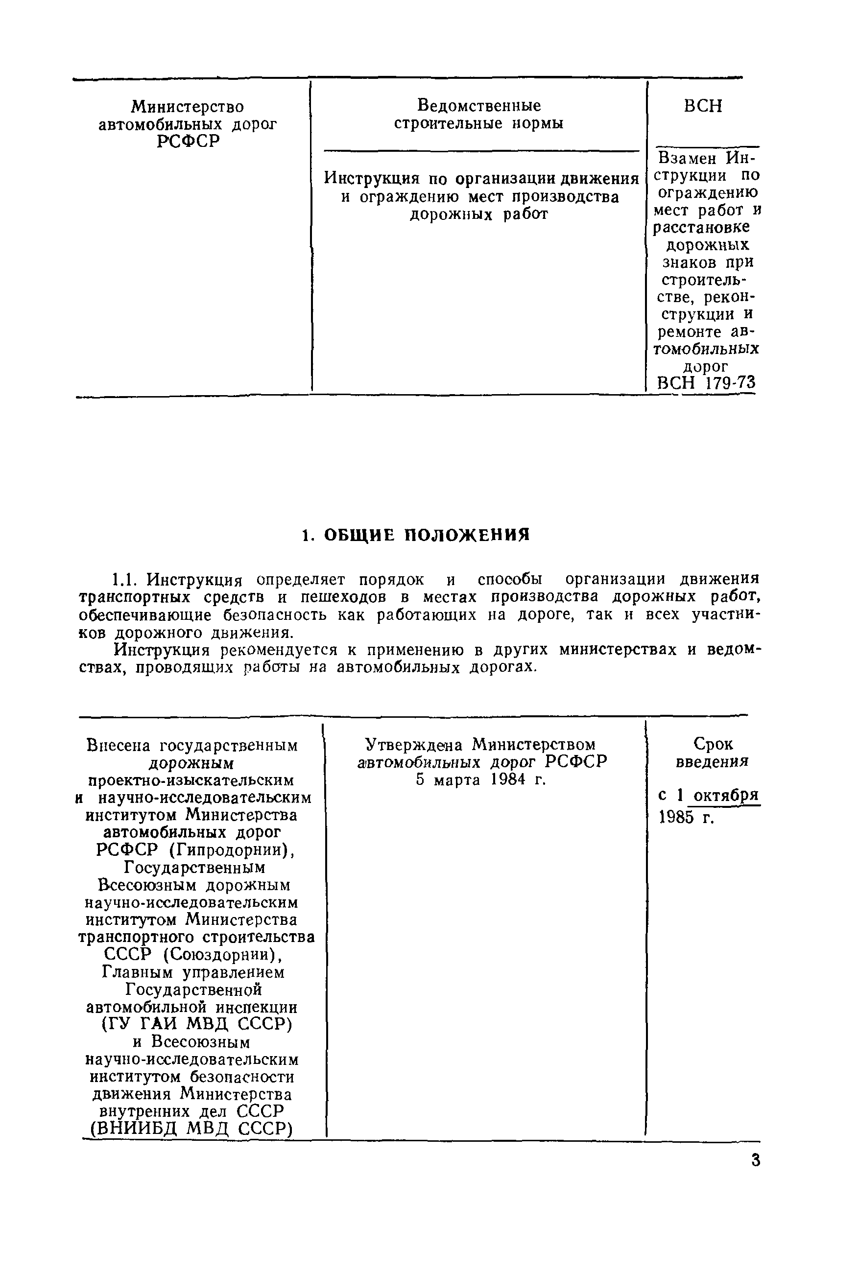 ВСН 37-84