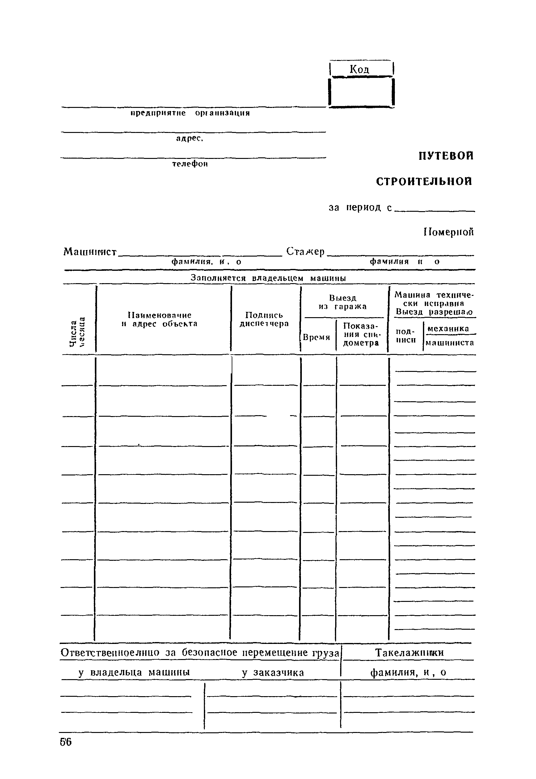 ВСН 36-90