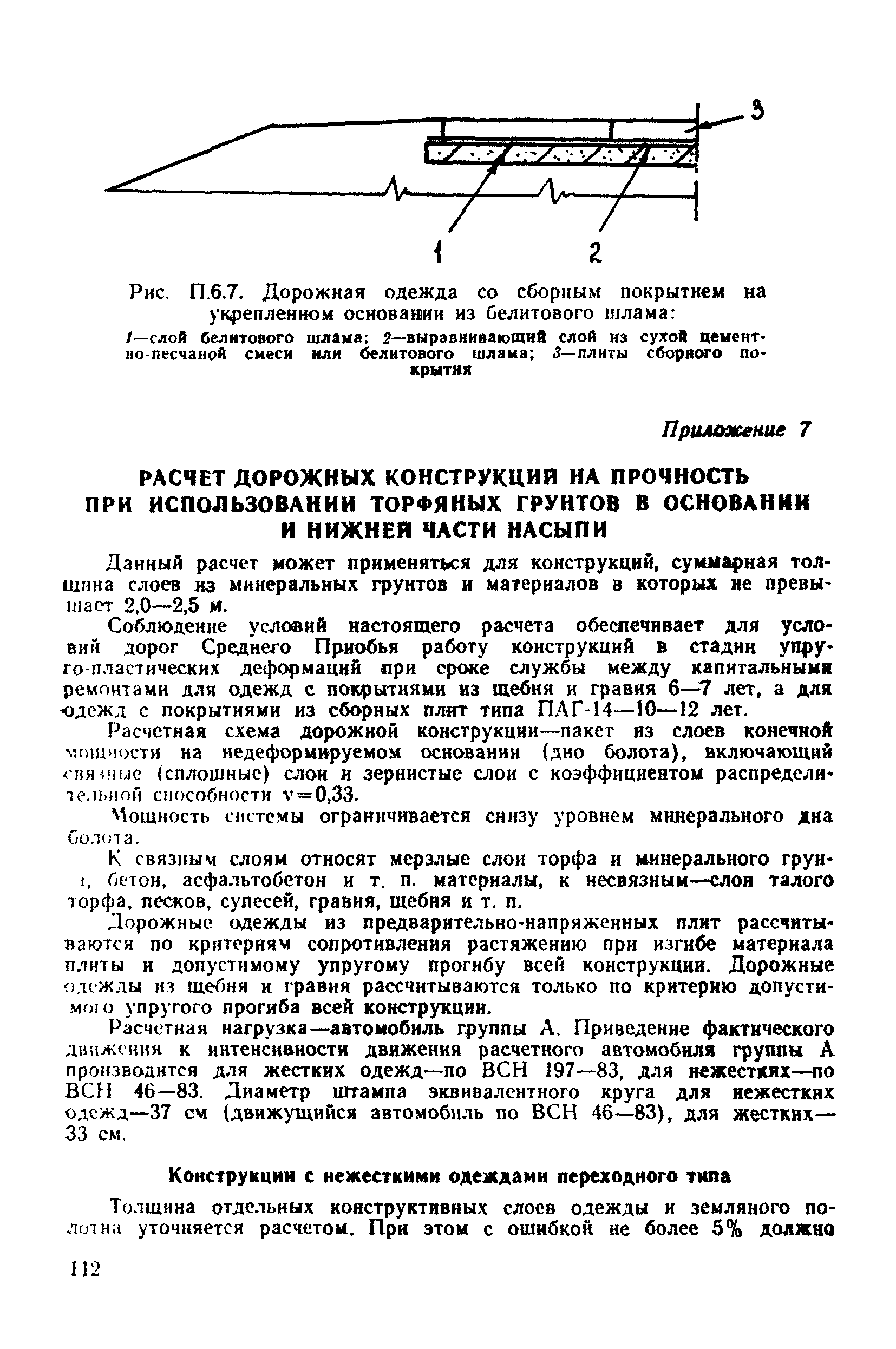 ВСН 26-90