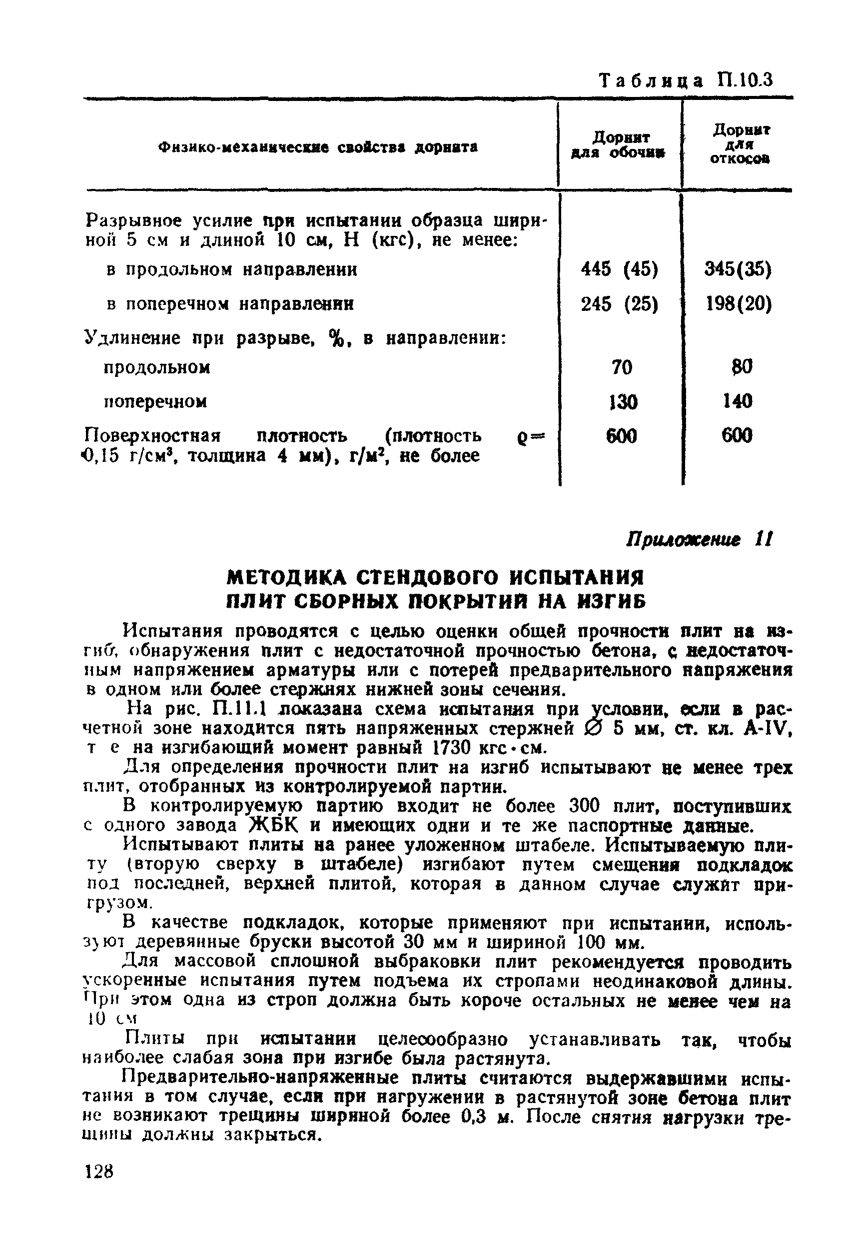 ВСН 26-90