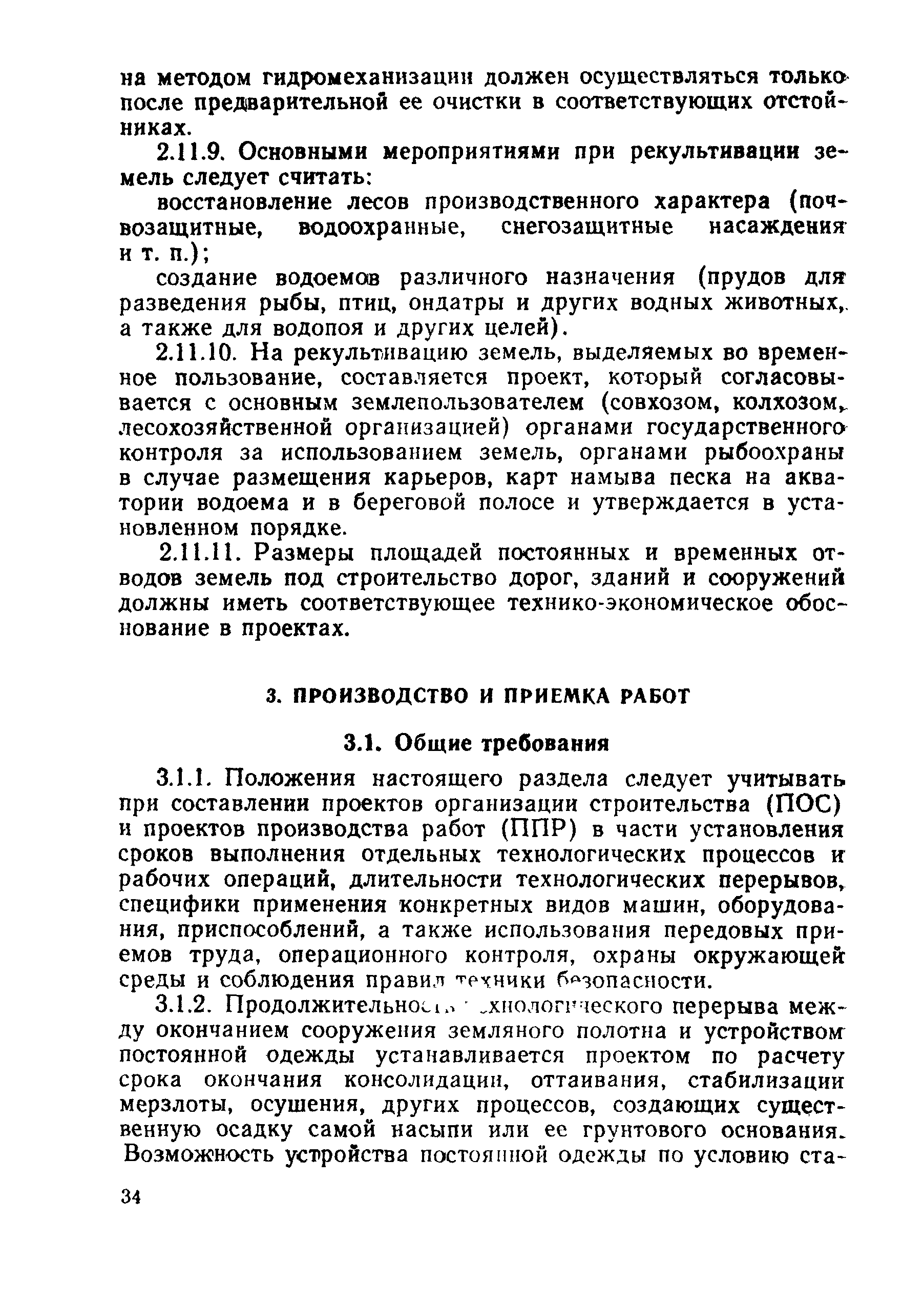 ВСН 26-90