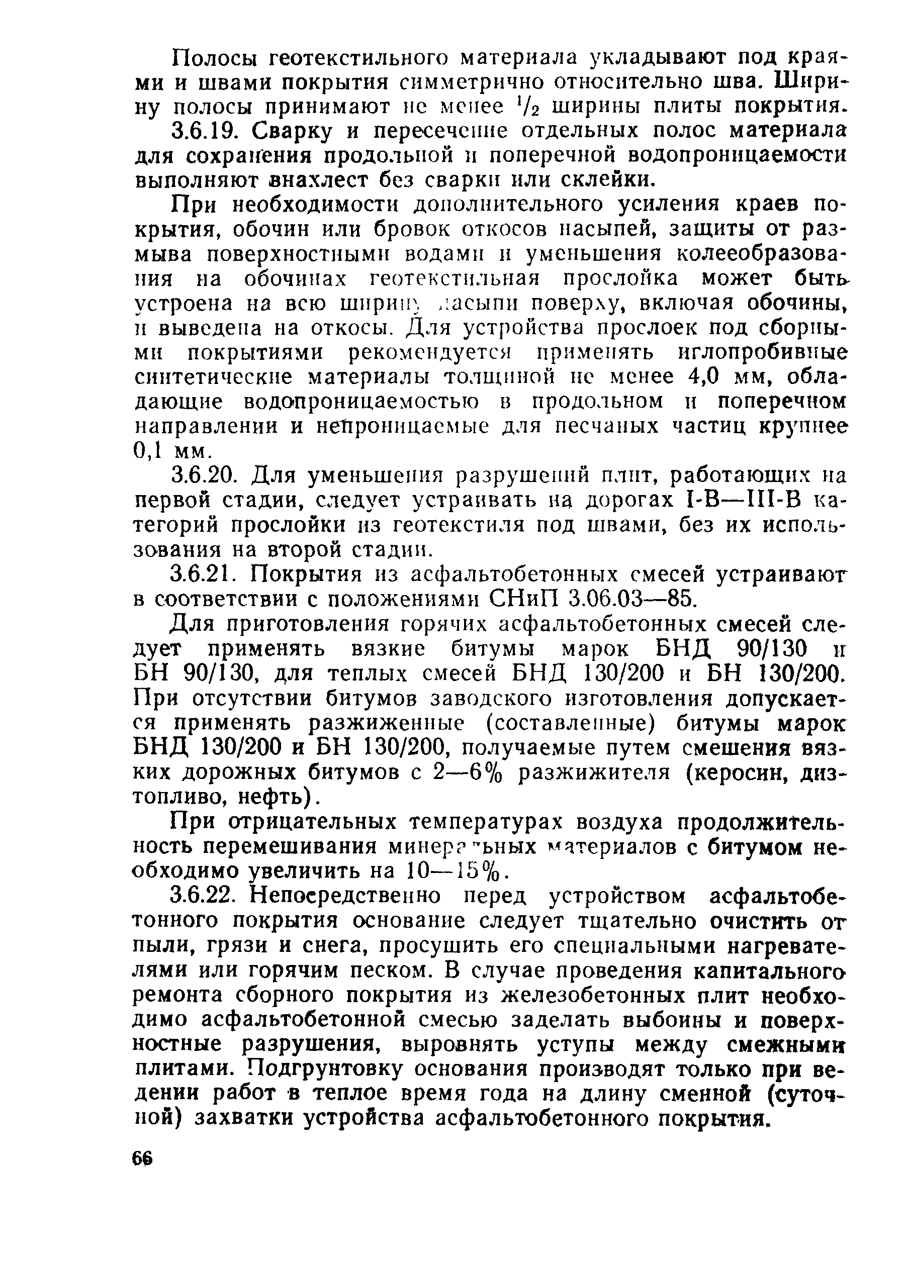 ВСН 26-90
