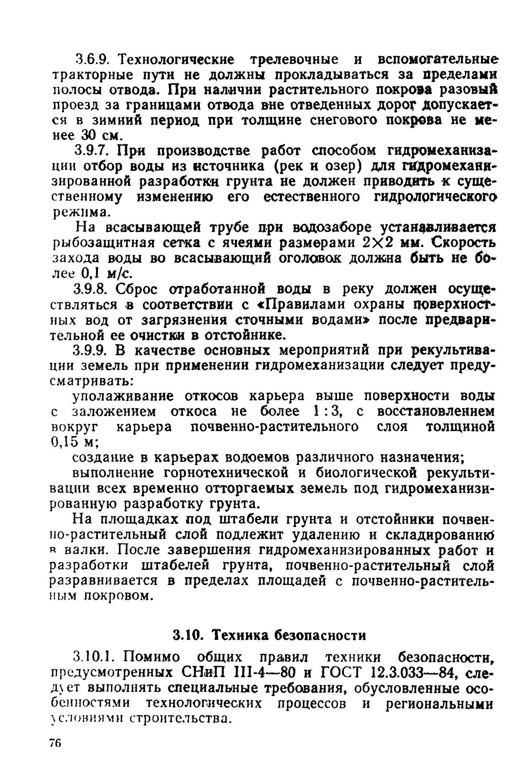 ВСН 26-90