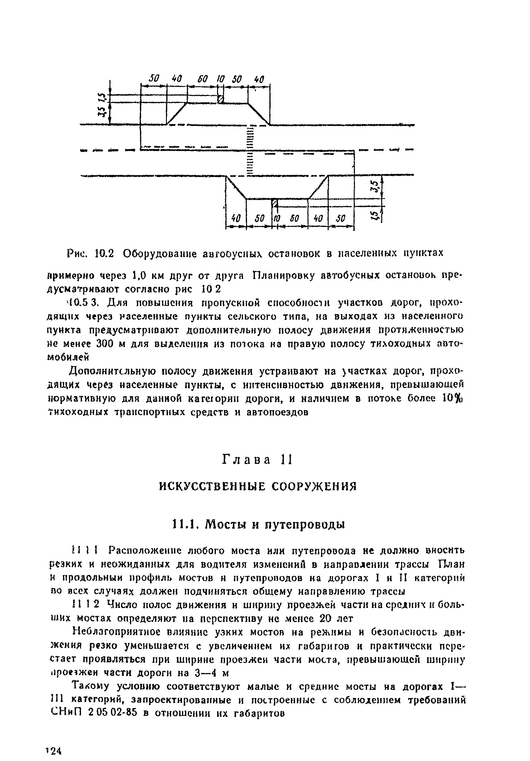 ВСН 25-86