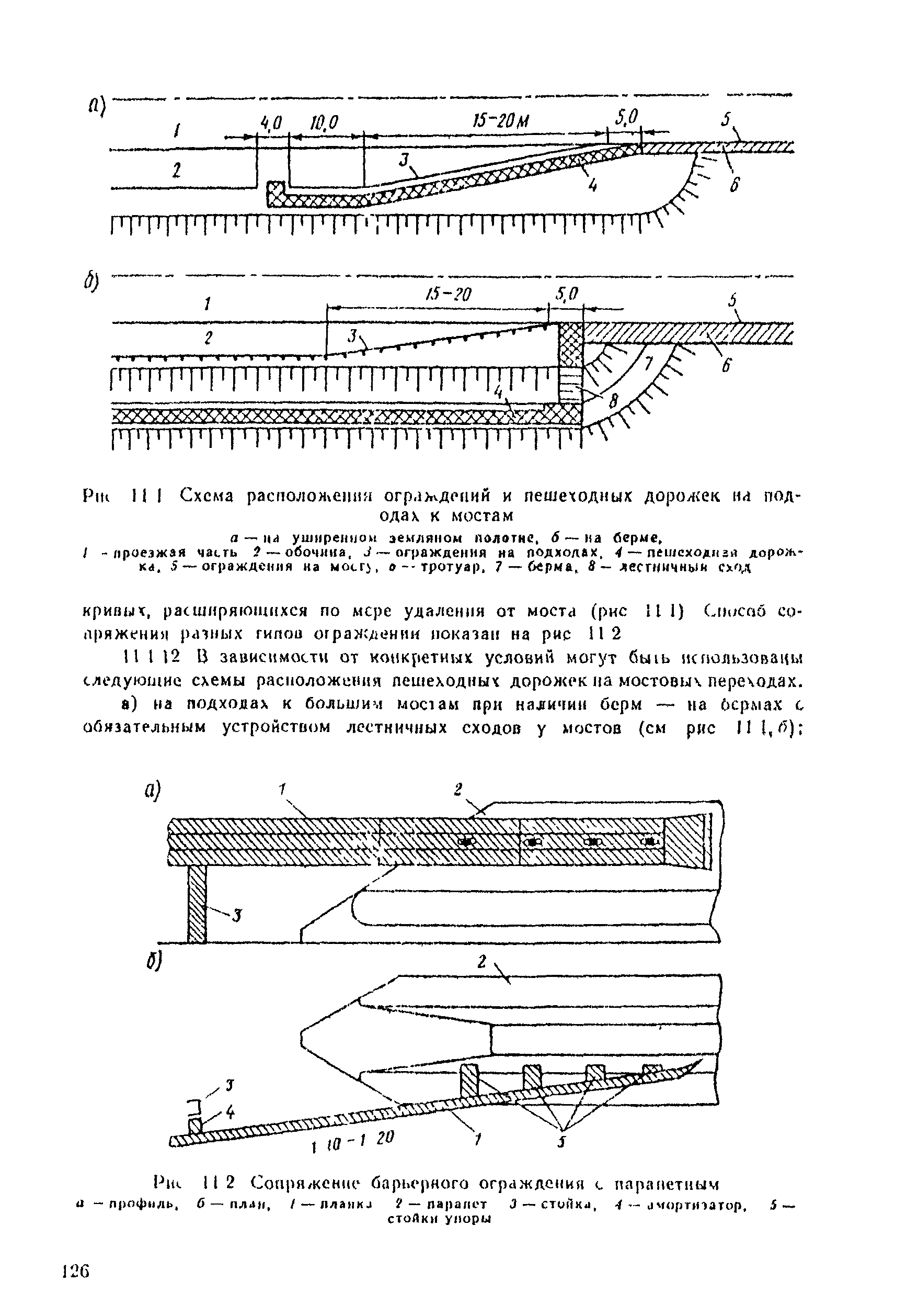 ВСН 25-86