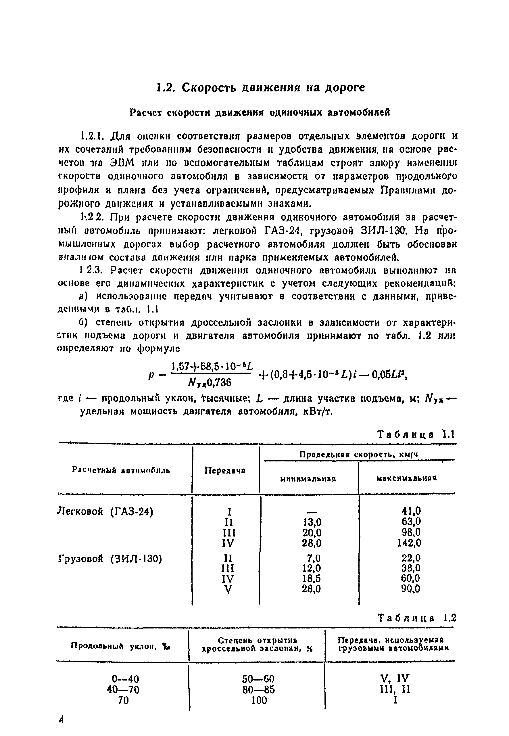 ВСН 25-86