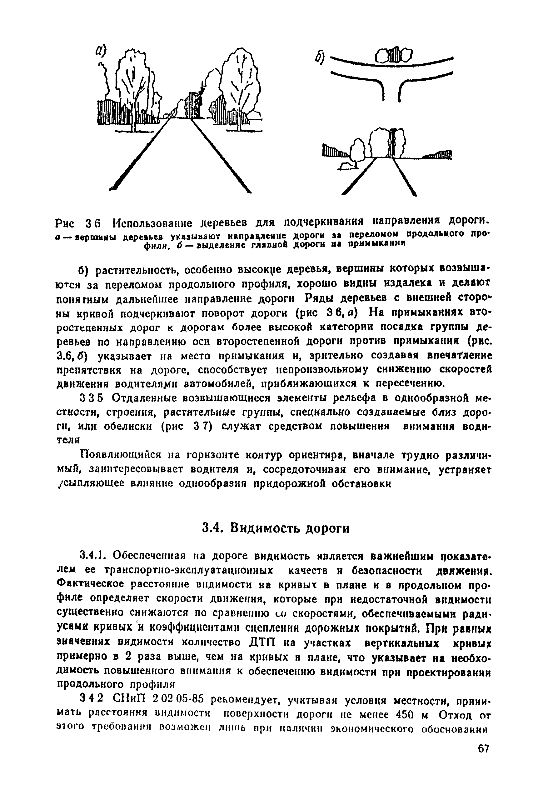 ВСН 25-86