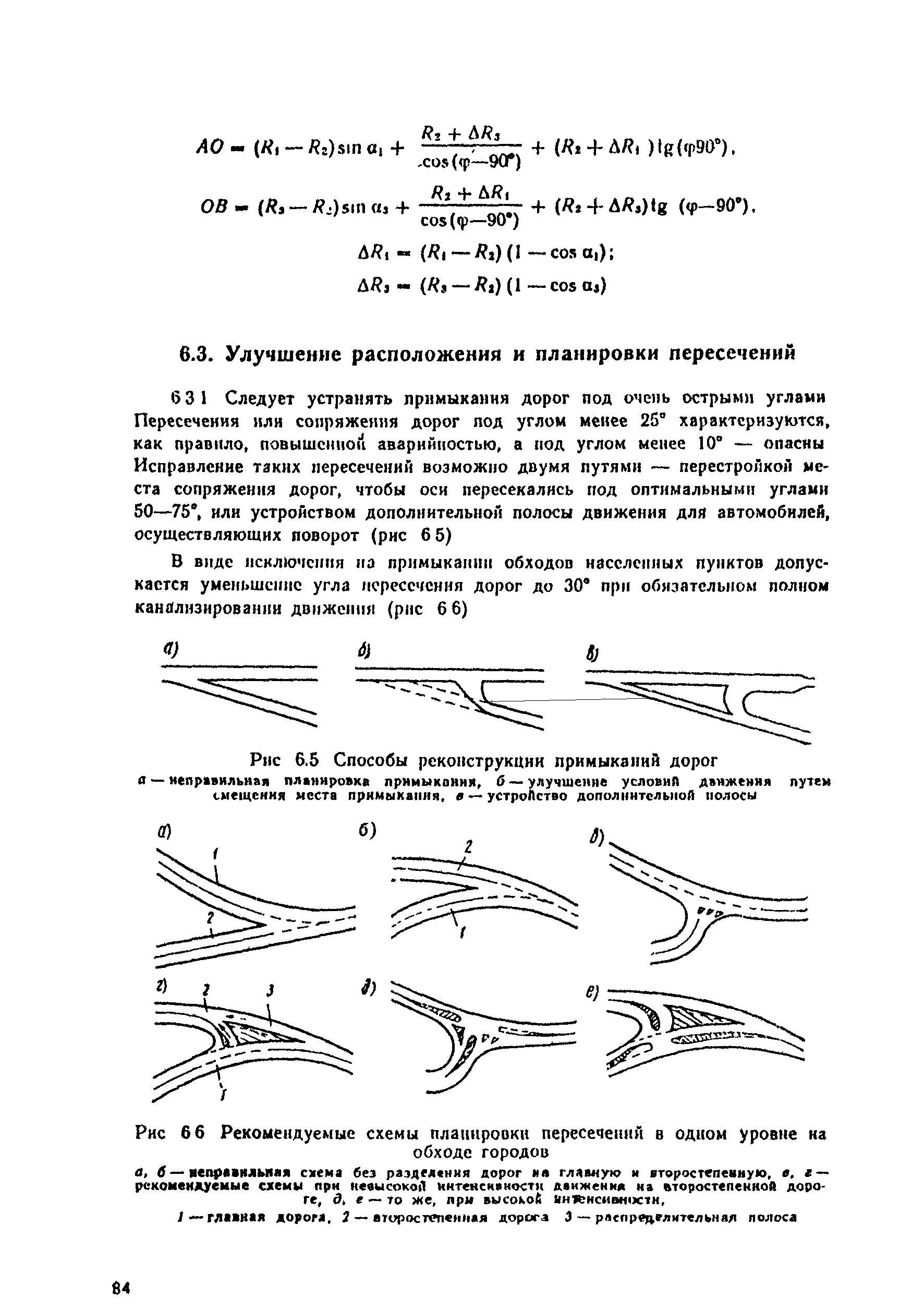 ВСН 25-86