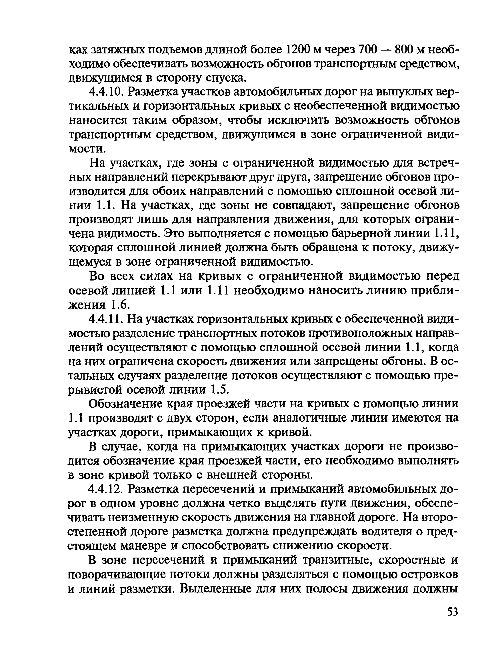 ВСН 24-88