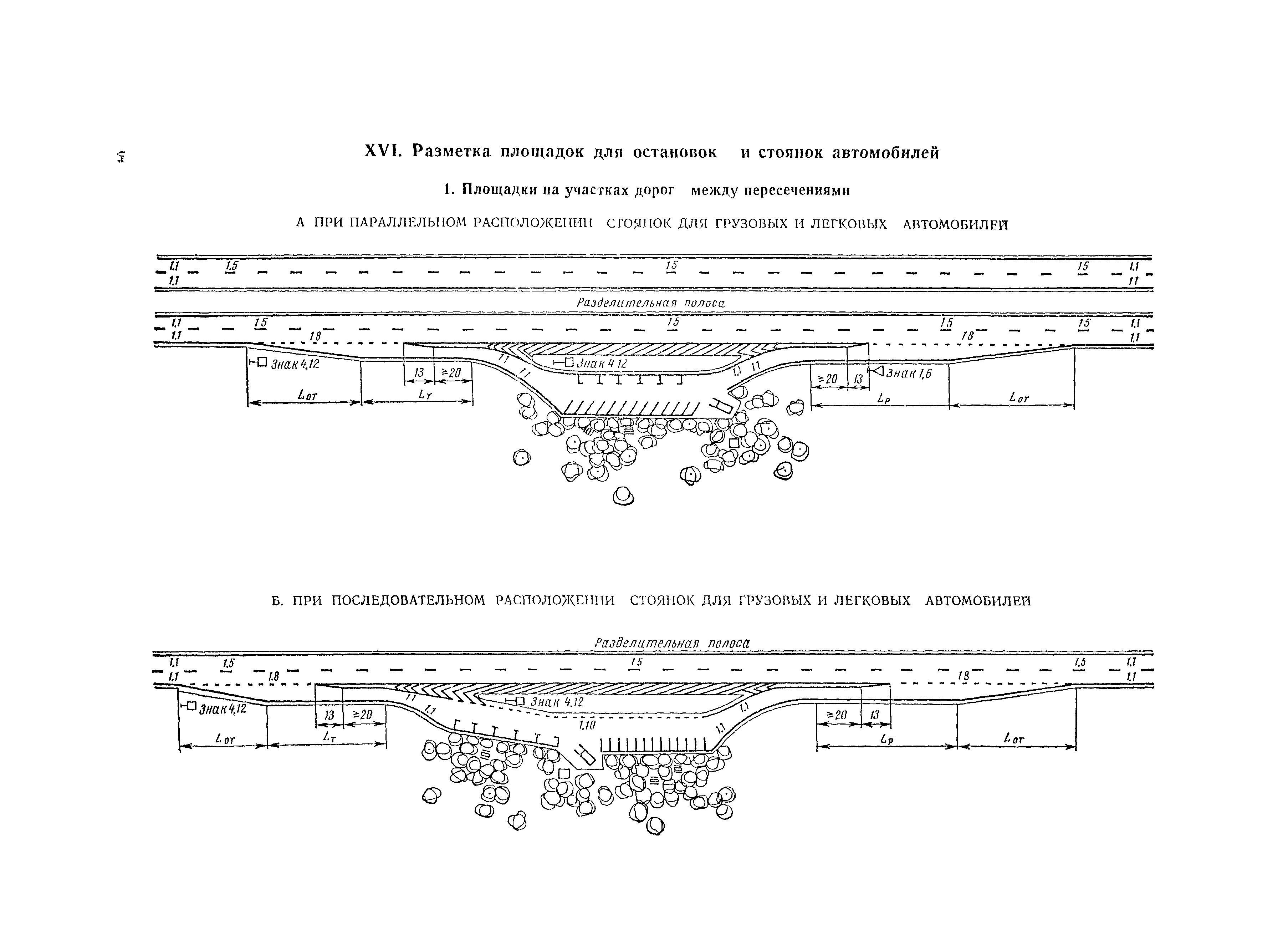 ВСН 23-75