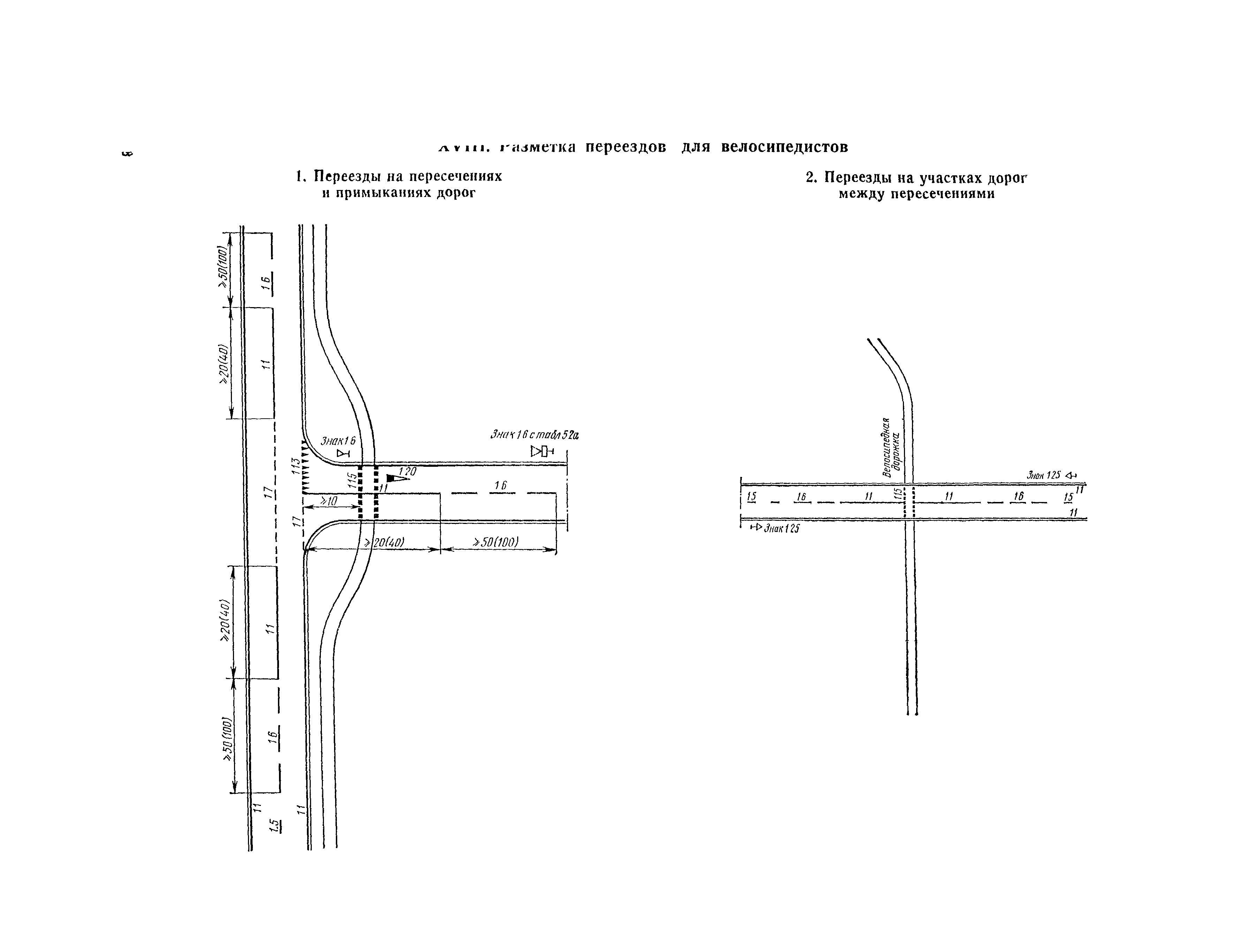 ВСН 23-75