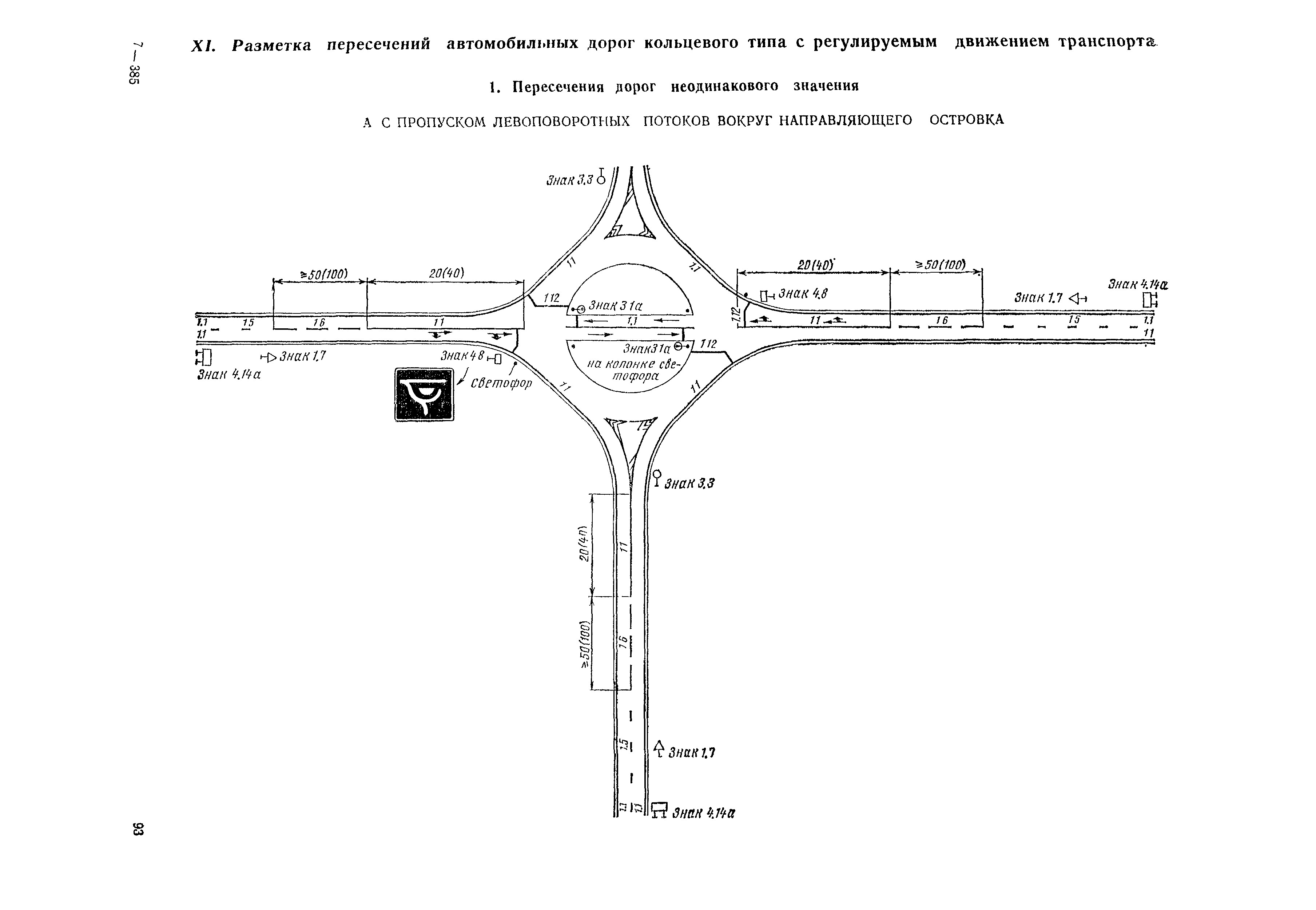 ВСН 23-75