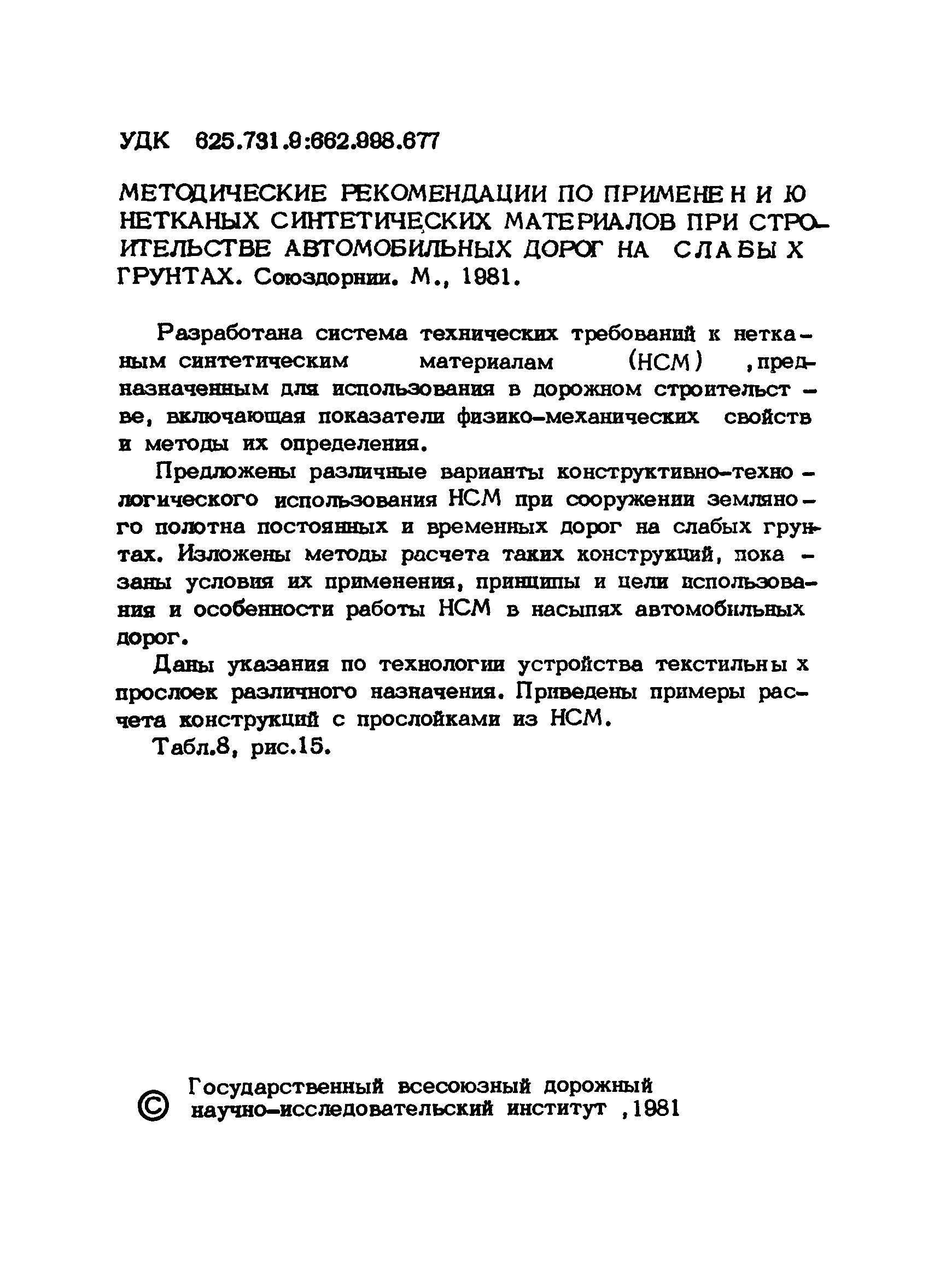 Рекомендации 