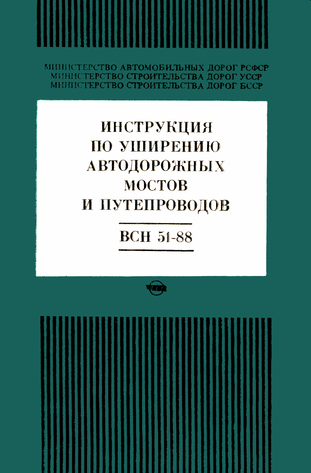 ВСН 51-88