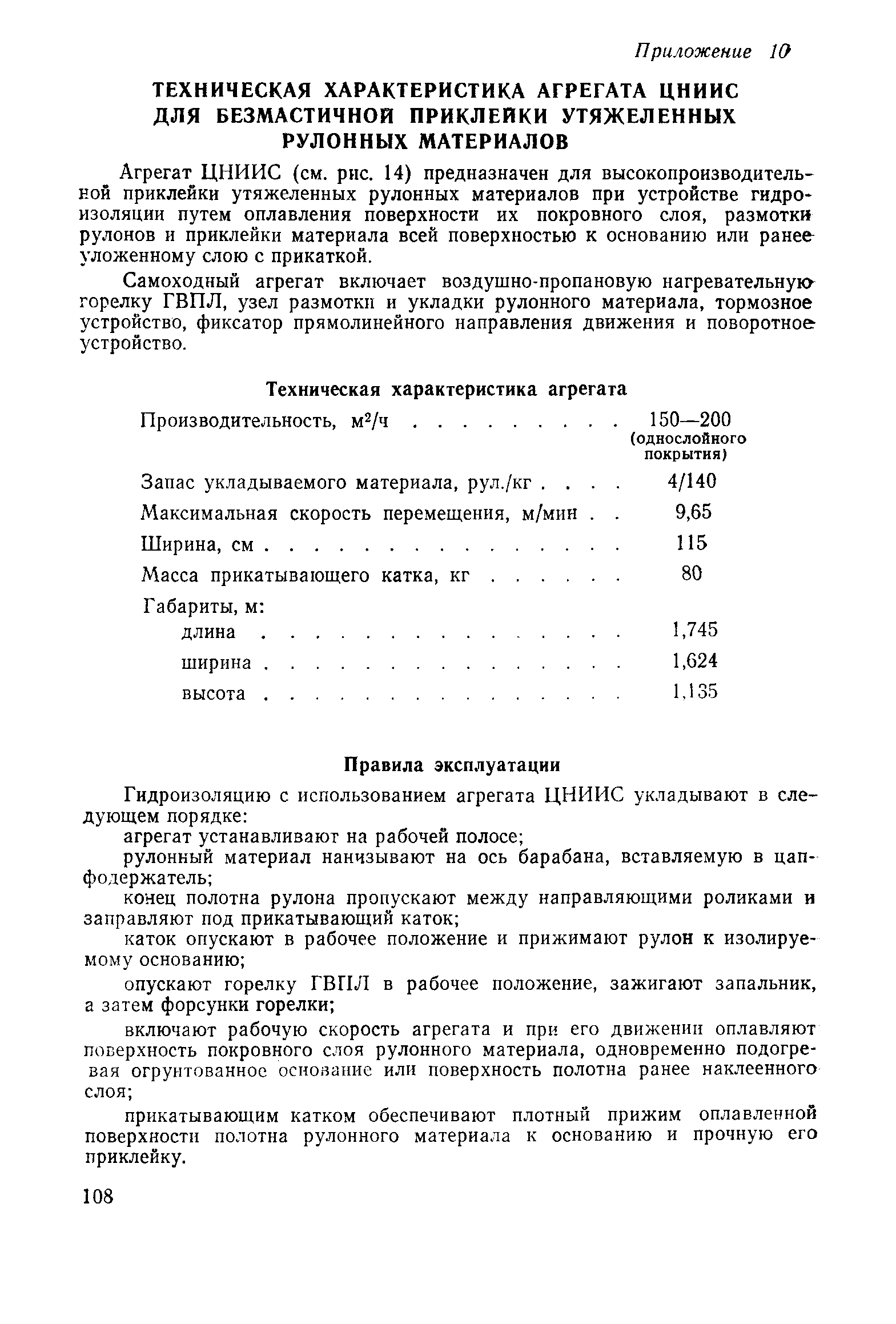 ВСН 32-81