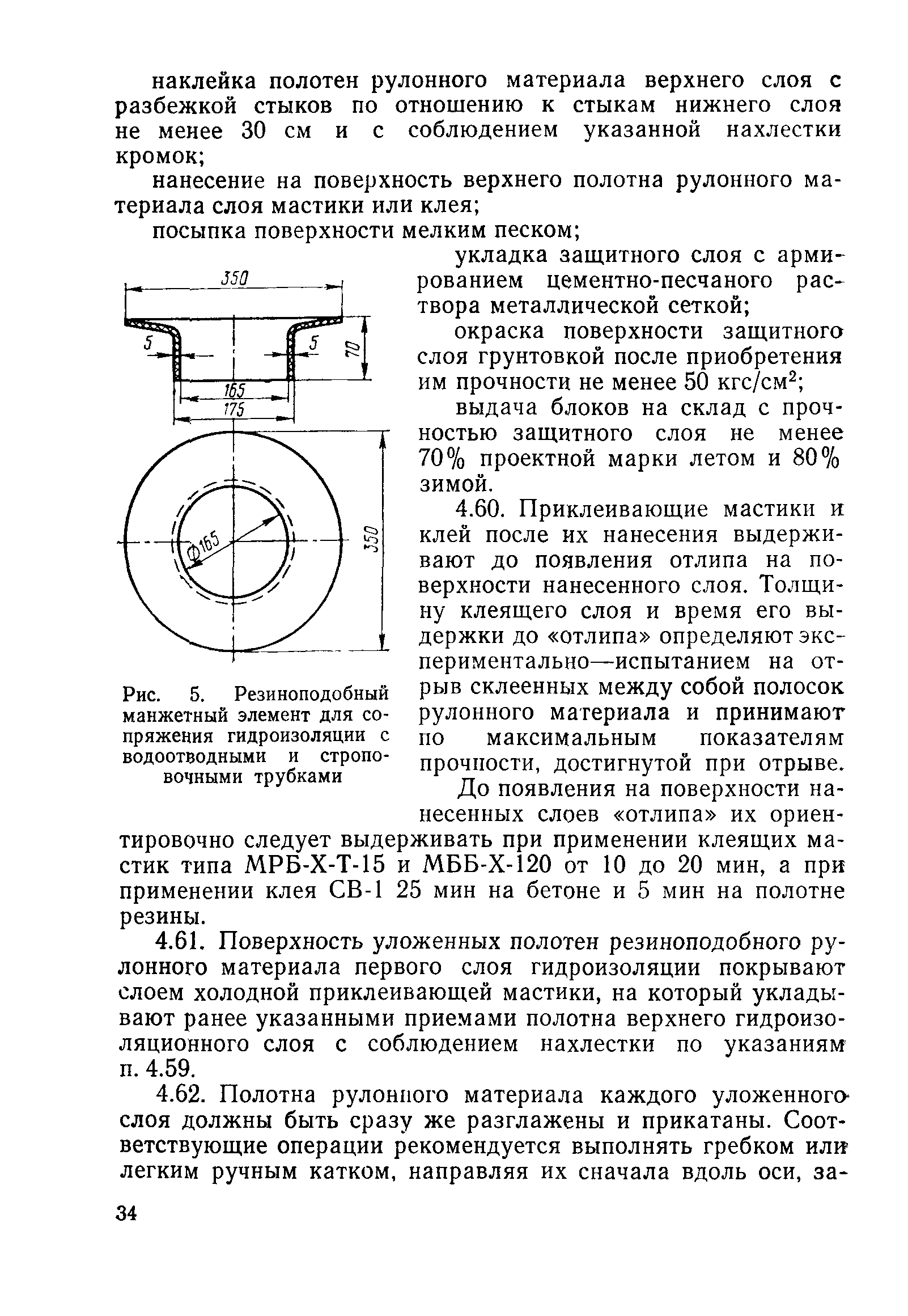 ВСН 32-81