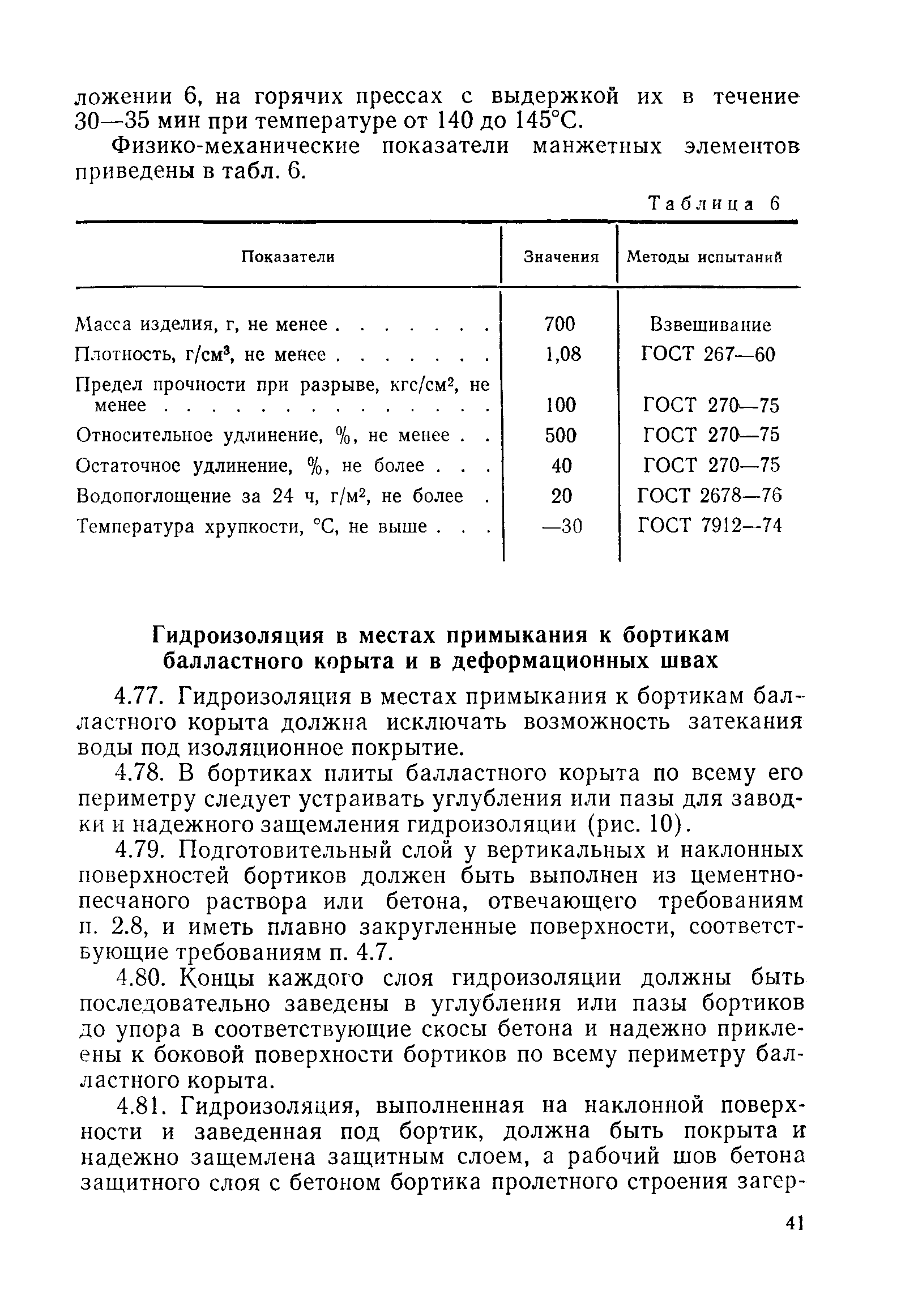 ВСН 32-81